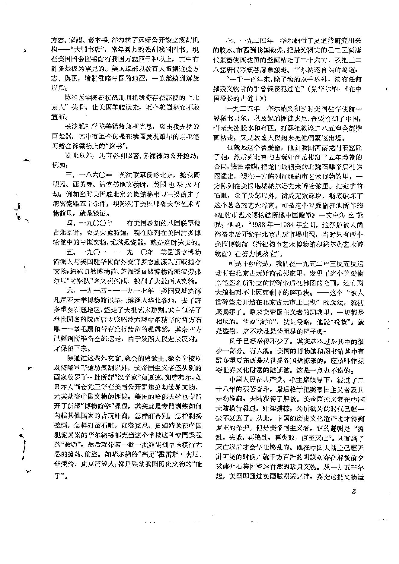 文物1960年10.pdf_第5页