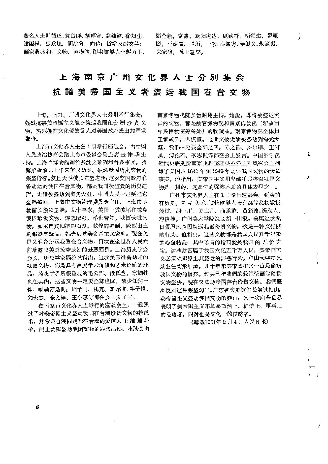 文物1960年10.pdf_第8页