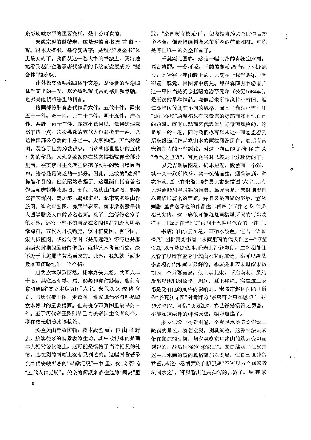 文物1960年10.pdf_第10页