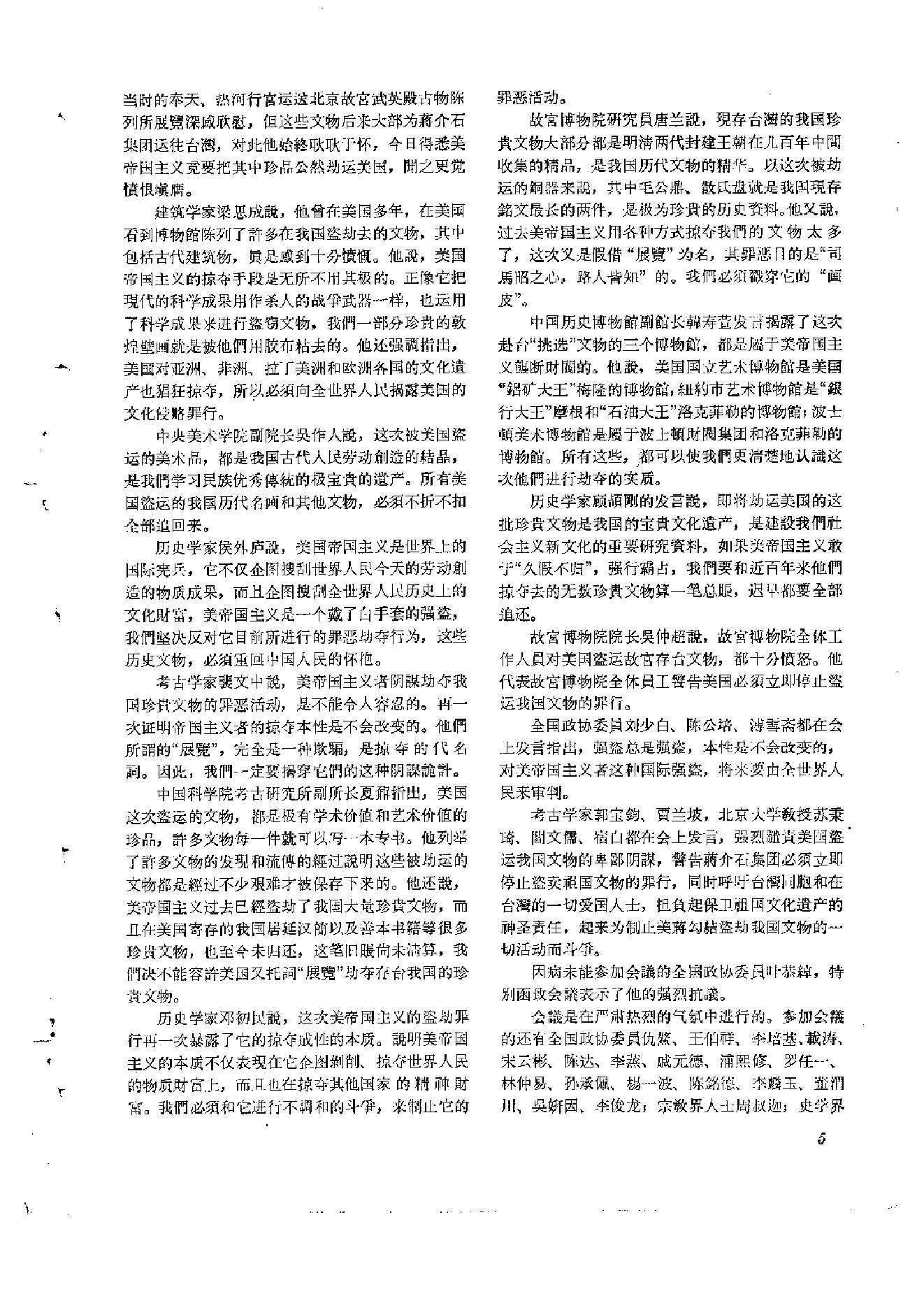 文物1960年10.pdf_第7页