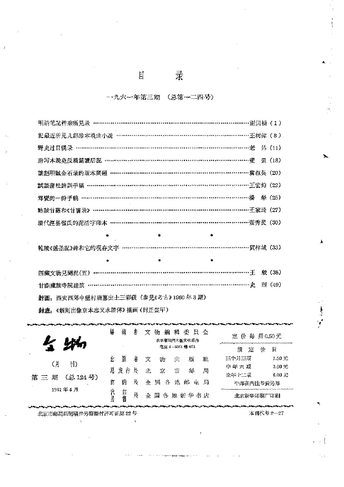 文物1961年03.pdf_第5页