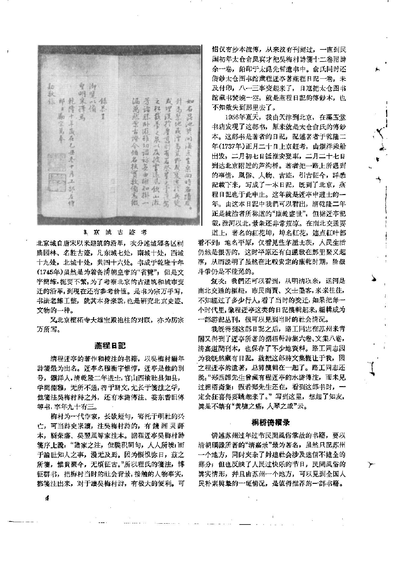 文物1961年03.pdf_第9页