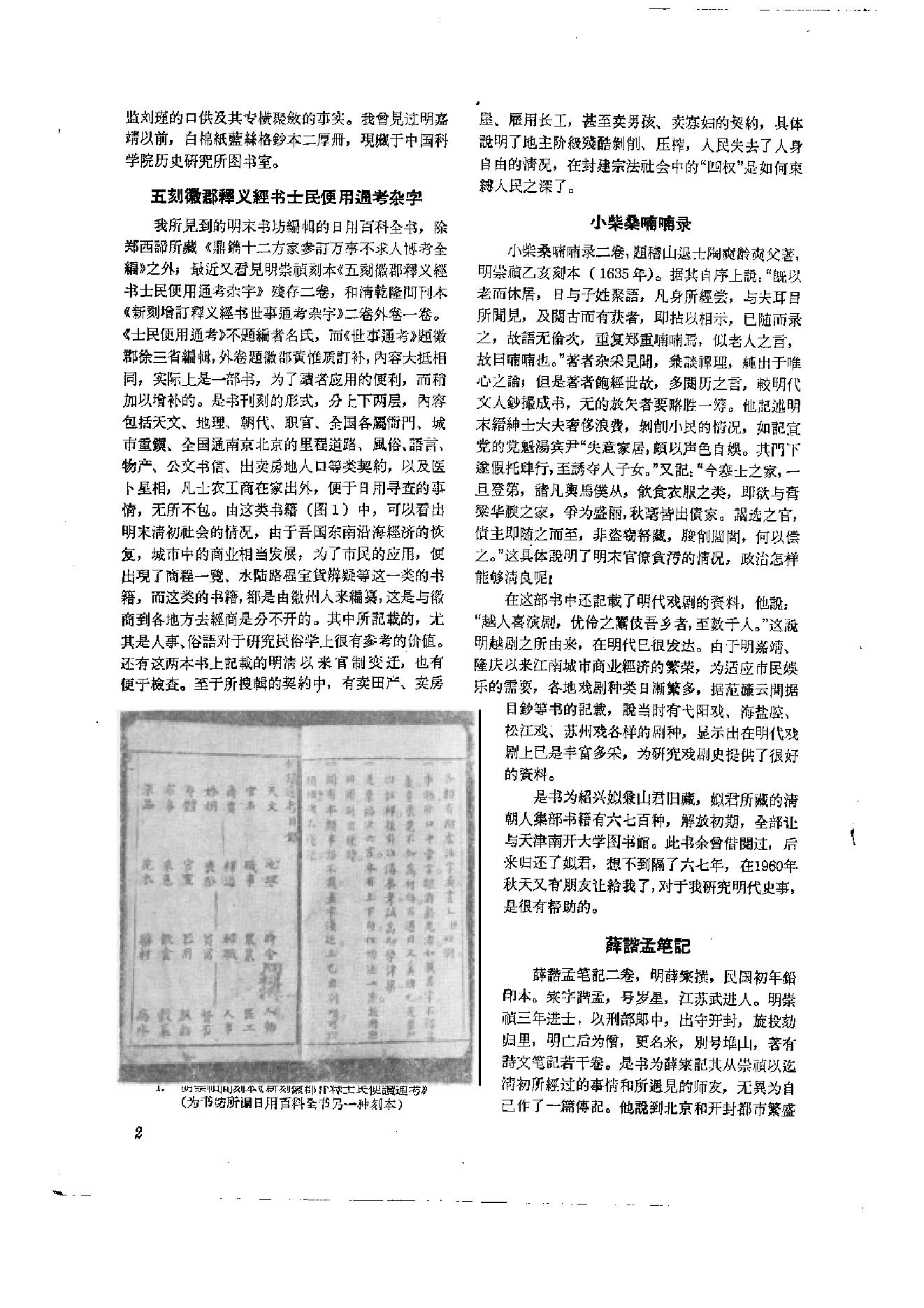 文物1961年03.pdf_第7页