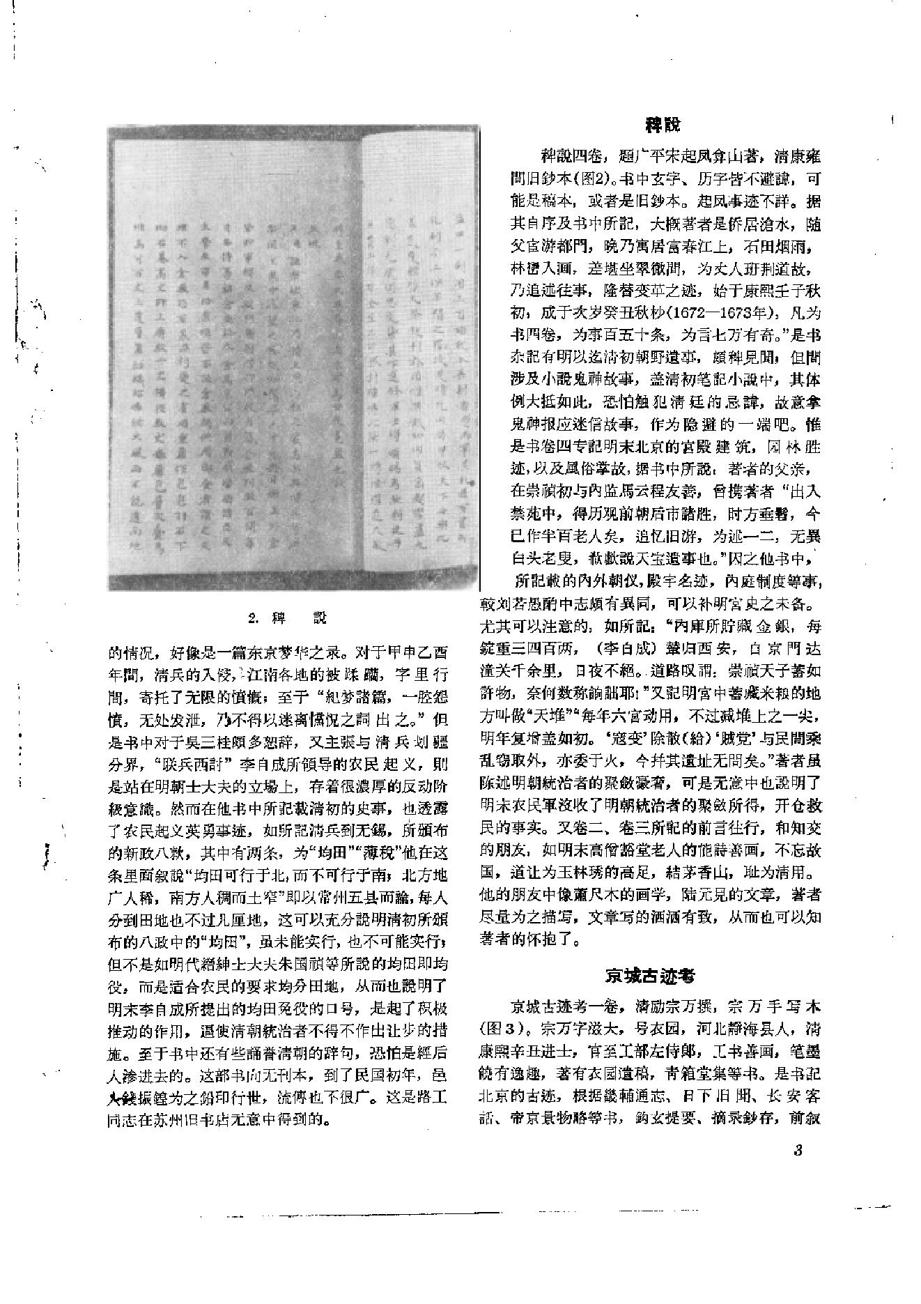 文物1961年03.pdf_第8页