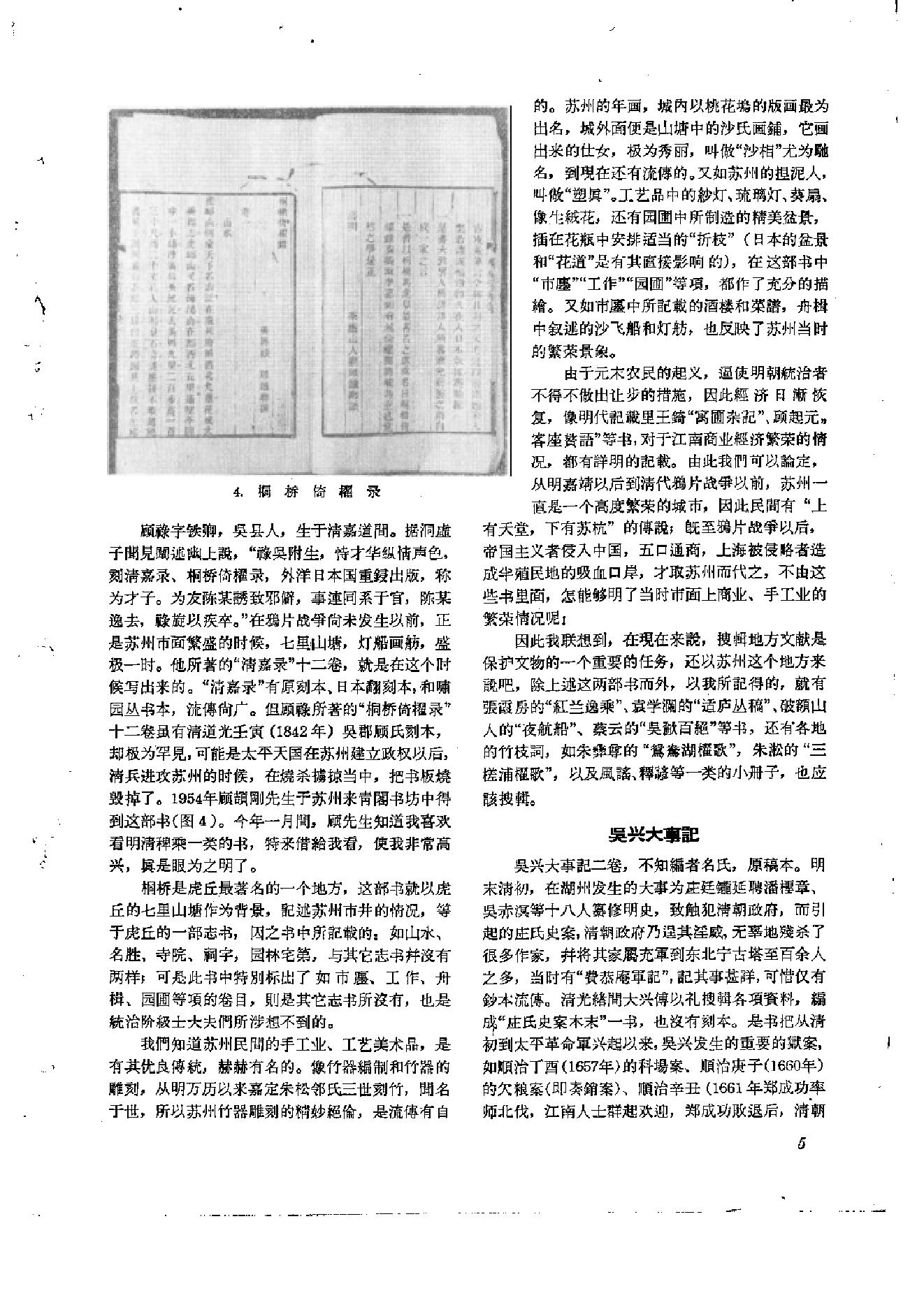 文物1961年03.pdf_第10页