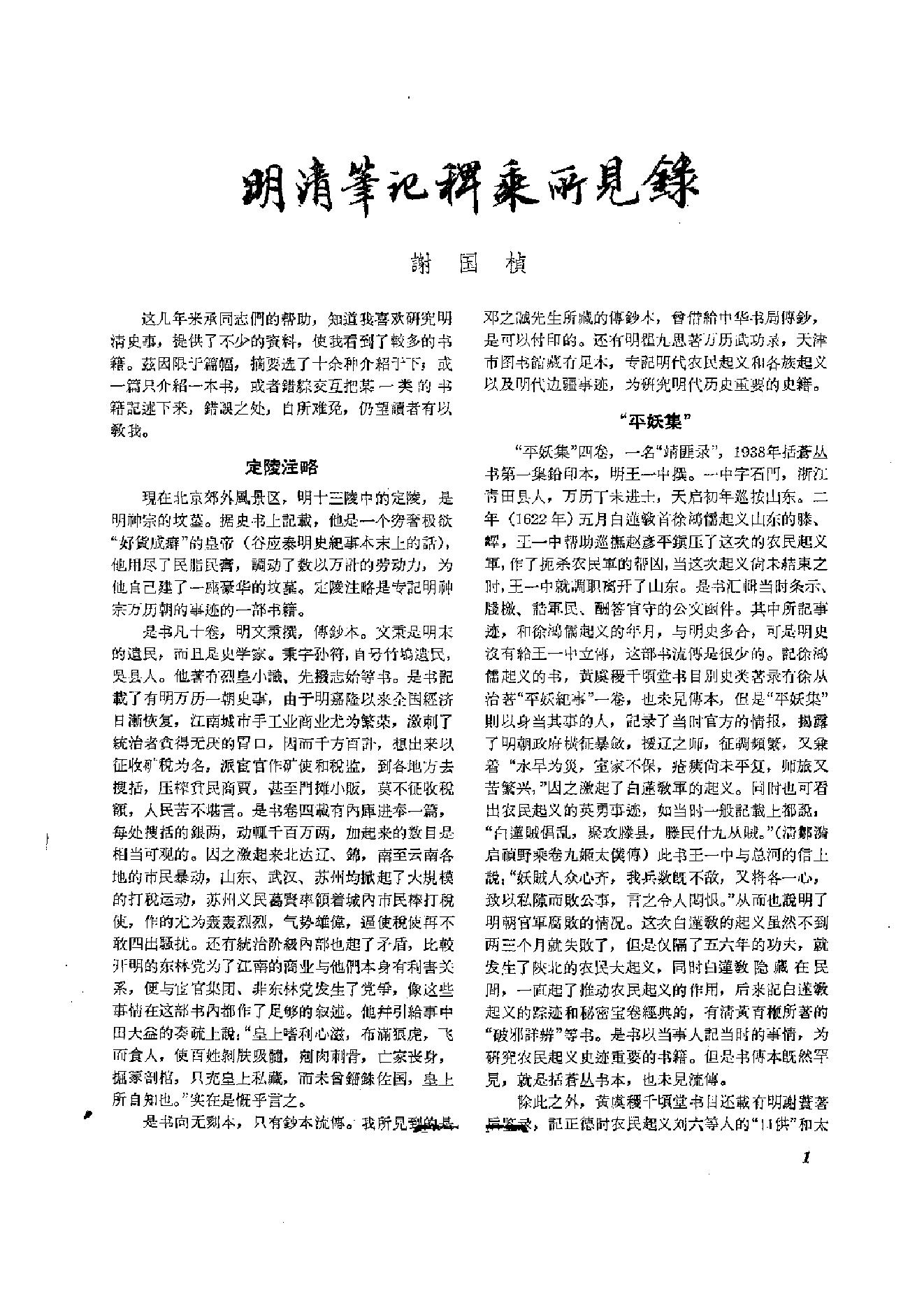 文物1961年03.pdf_第6页