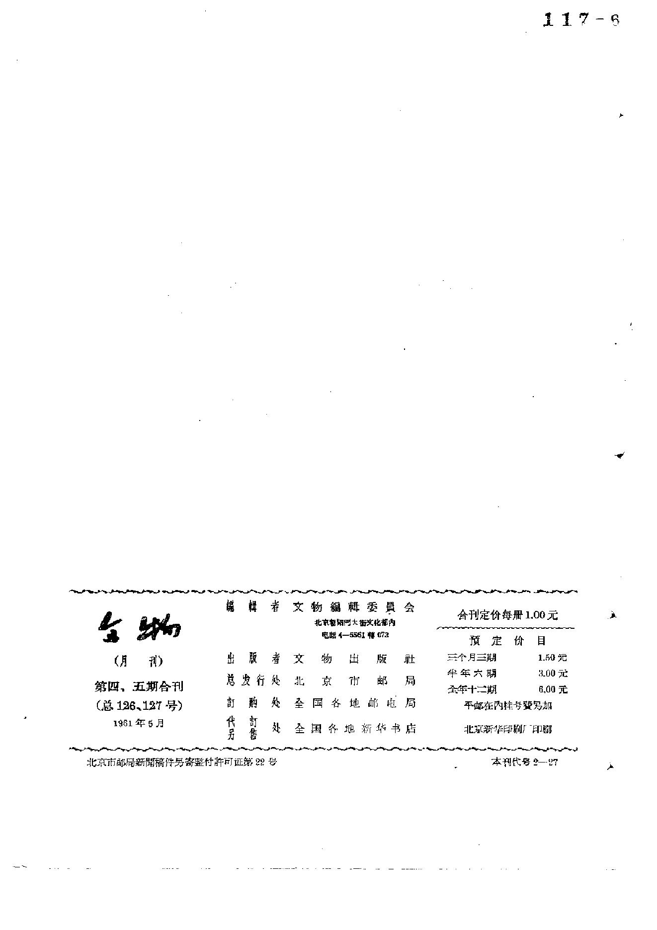 文物1961年04-05.pdf_第2页