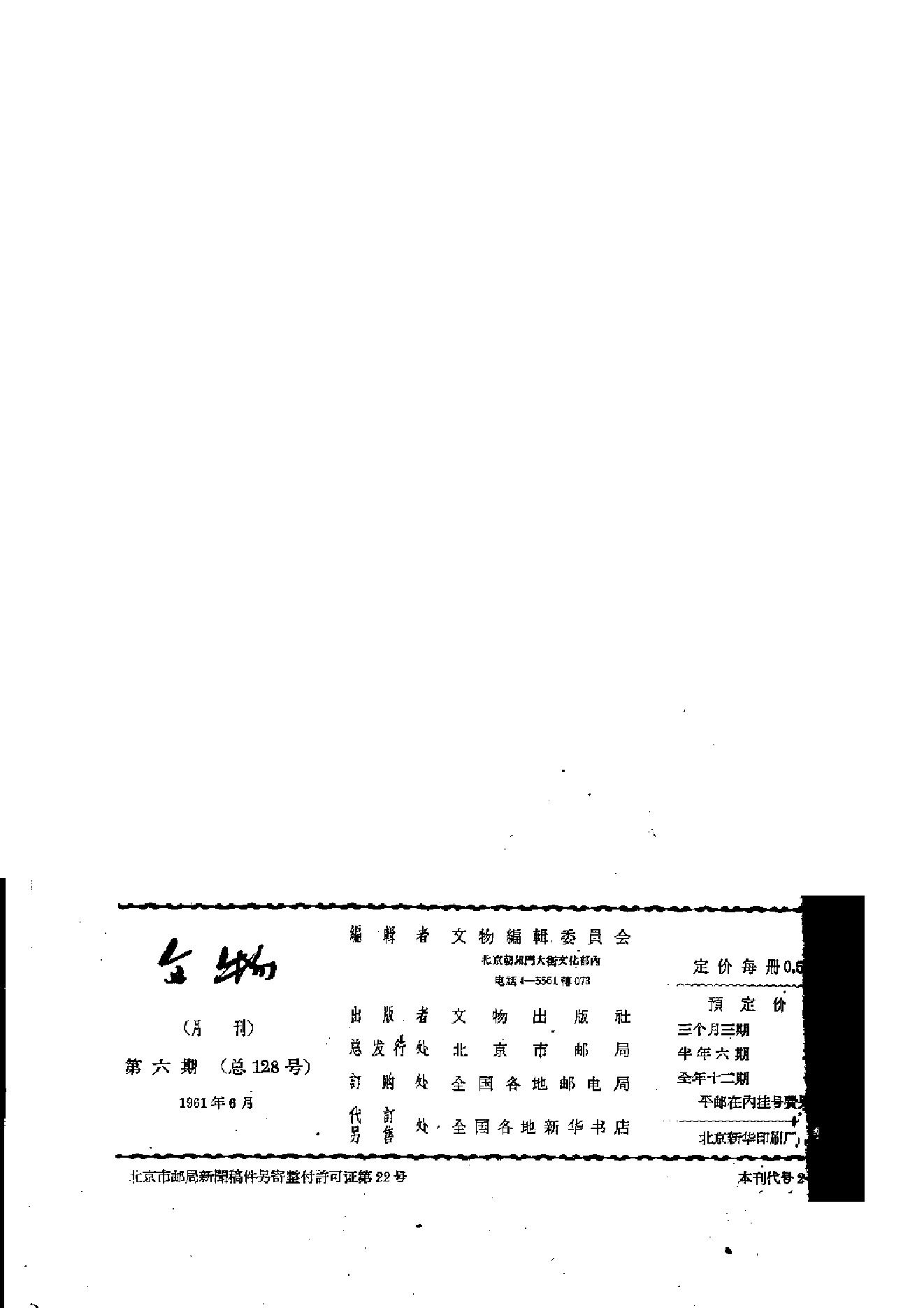 文物1961年06.pdf_第2页