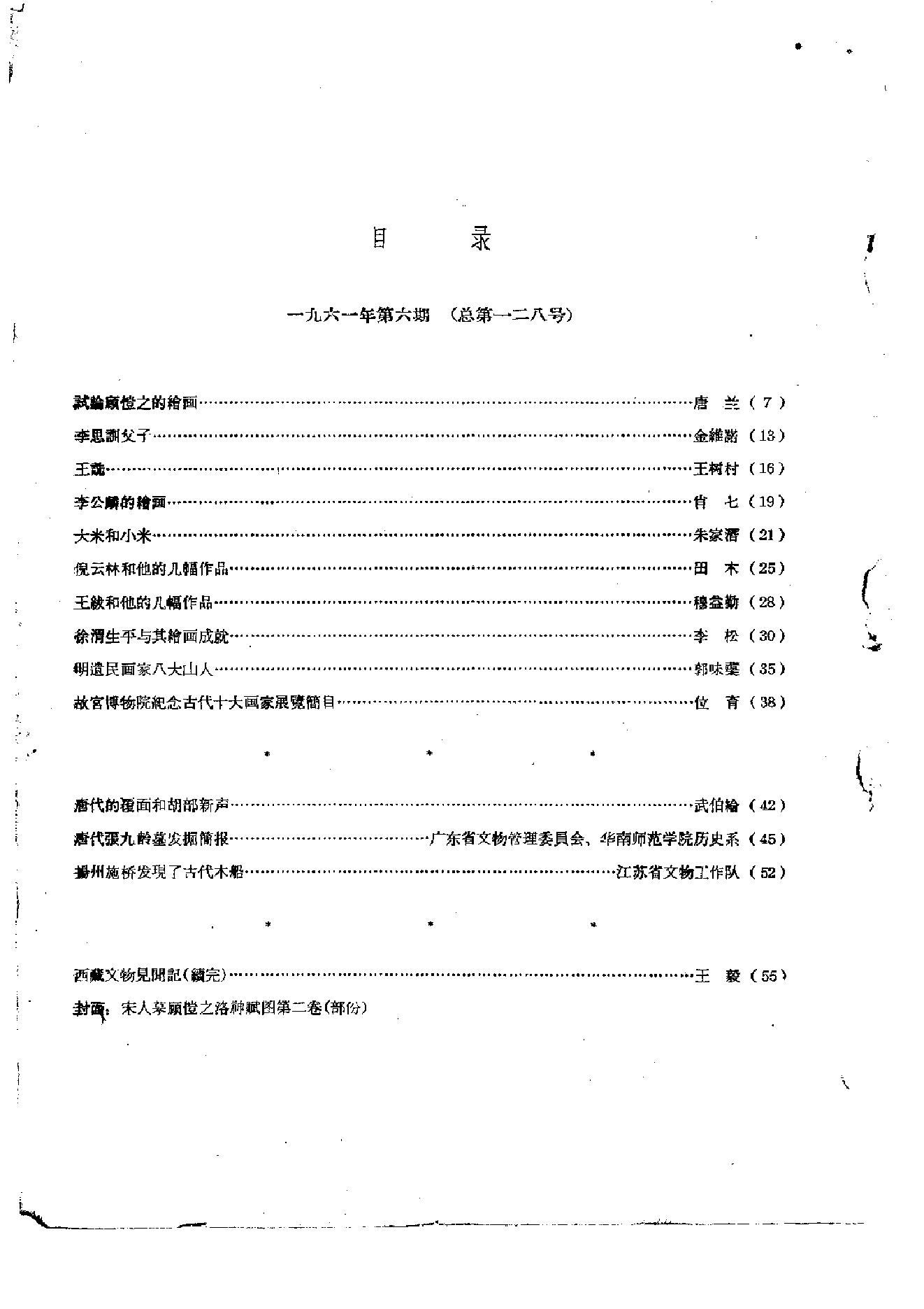 文物1961年06.pdf_第3页