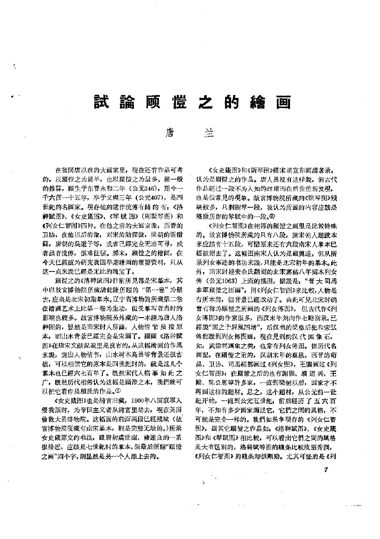 文物1961年06.pdf_第9页