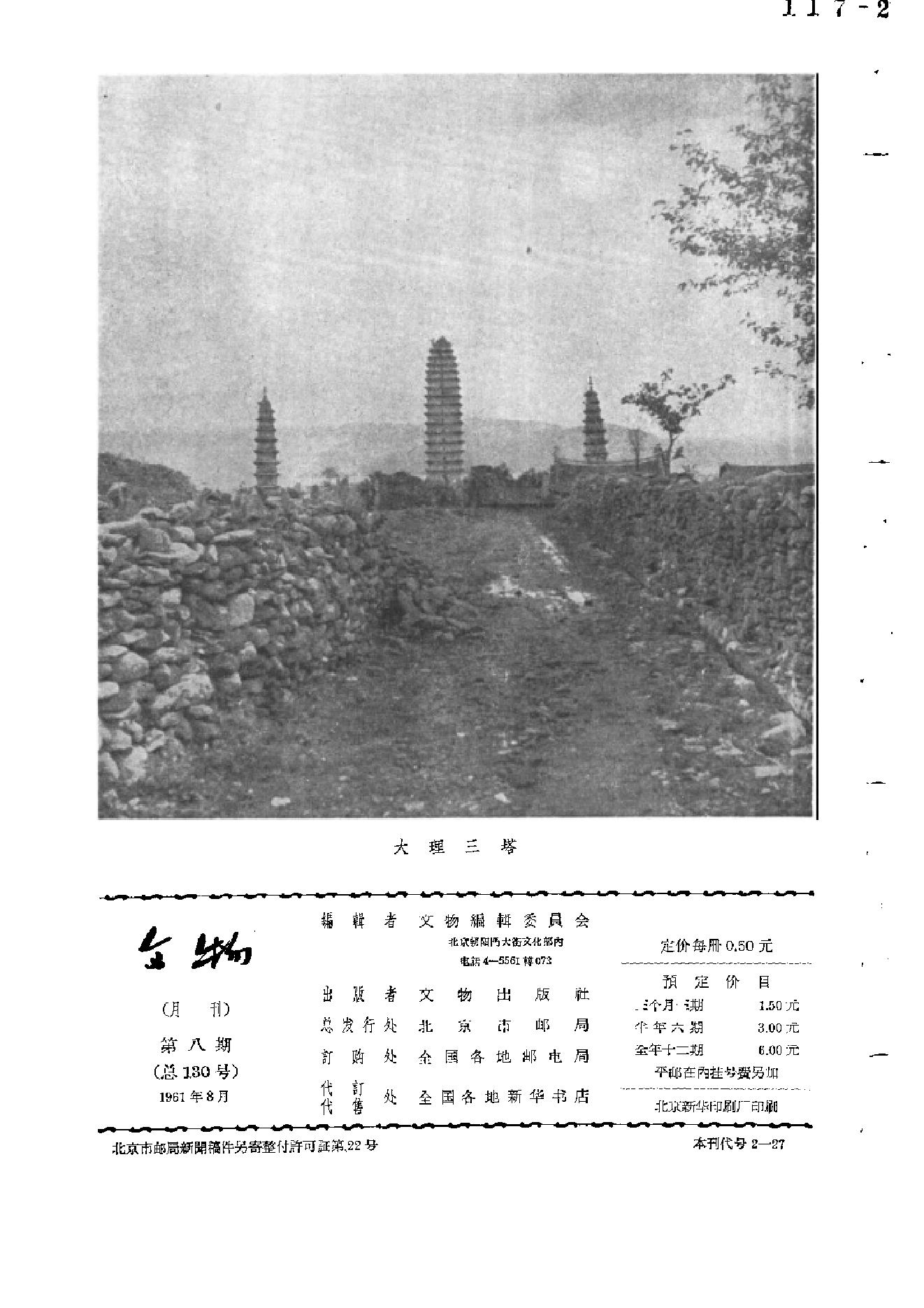 文物1961年08.pdf_第2页