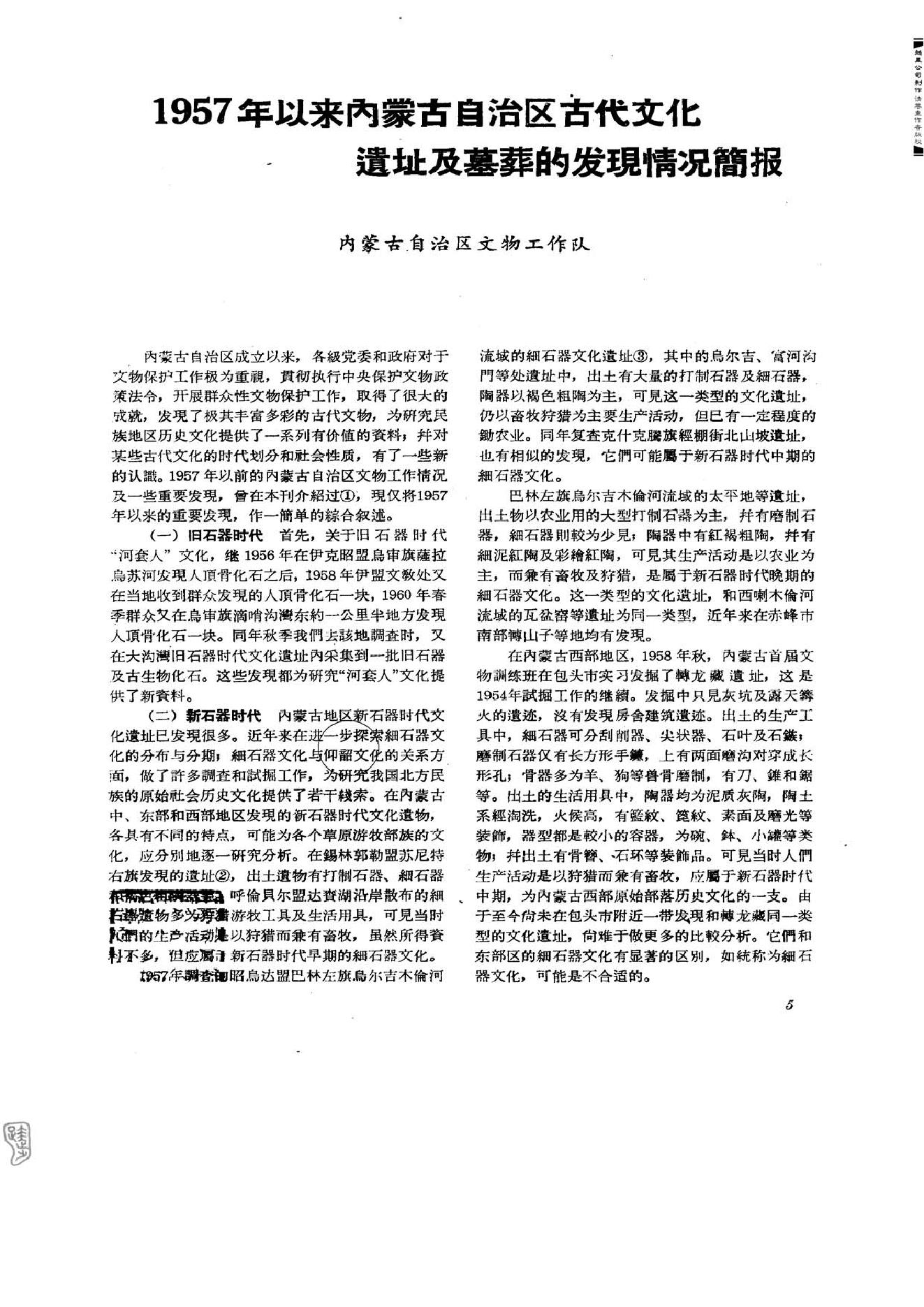 文物1961年09.pdf_第3页