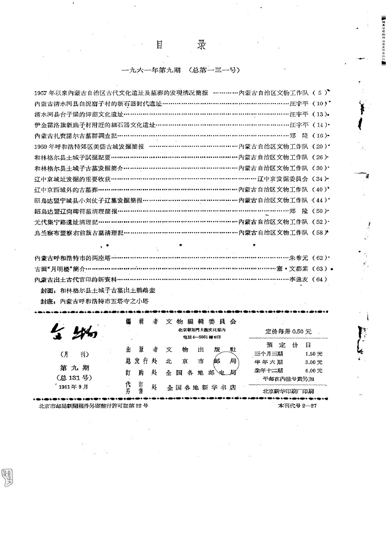 文物1961年09.pdf_第2页