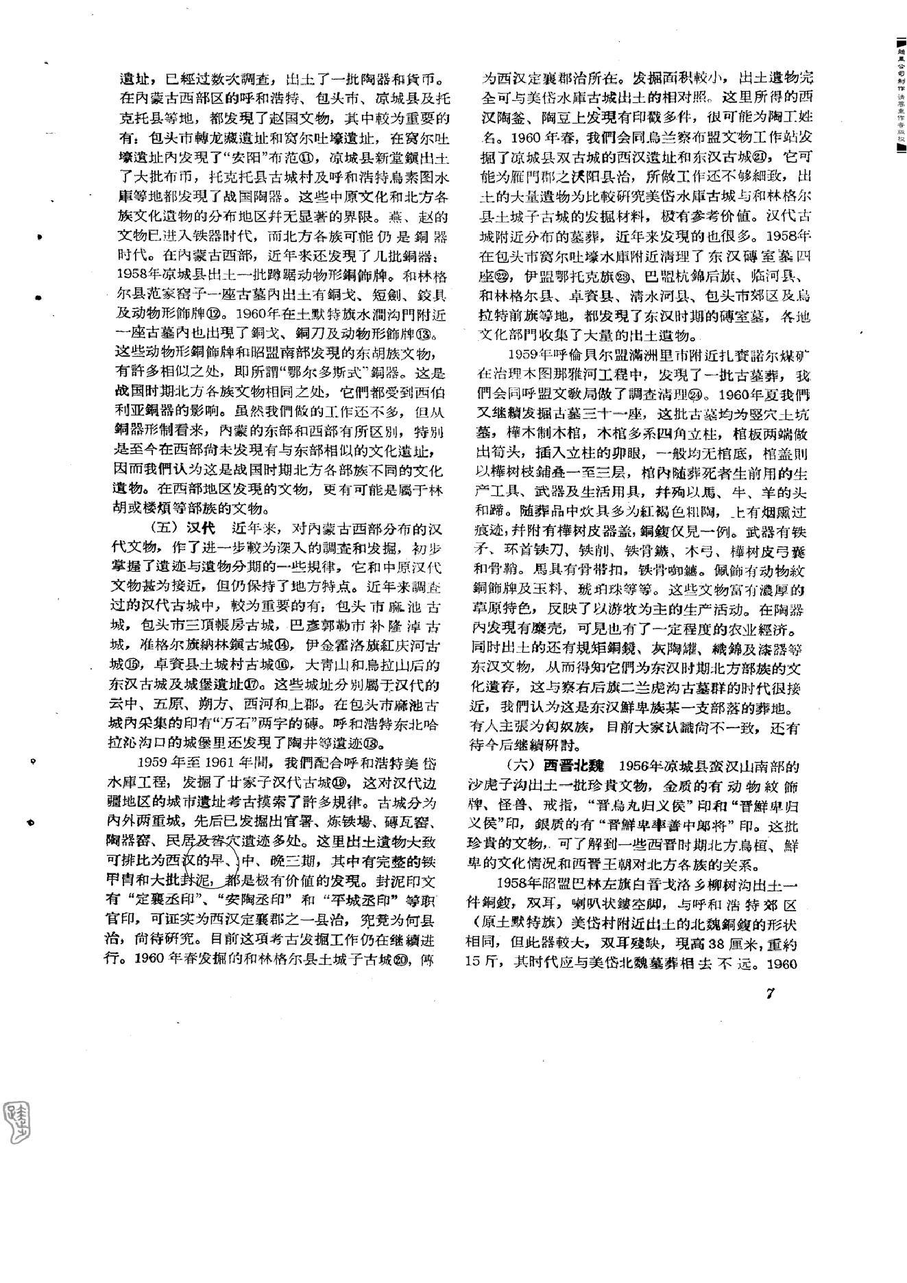 文物1961年09.pdf_第5页