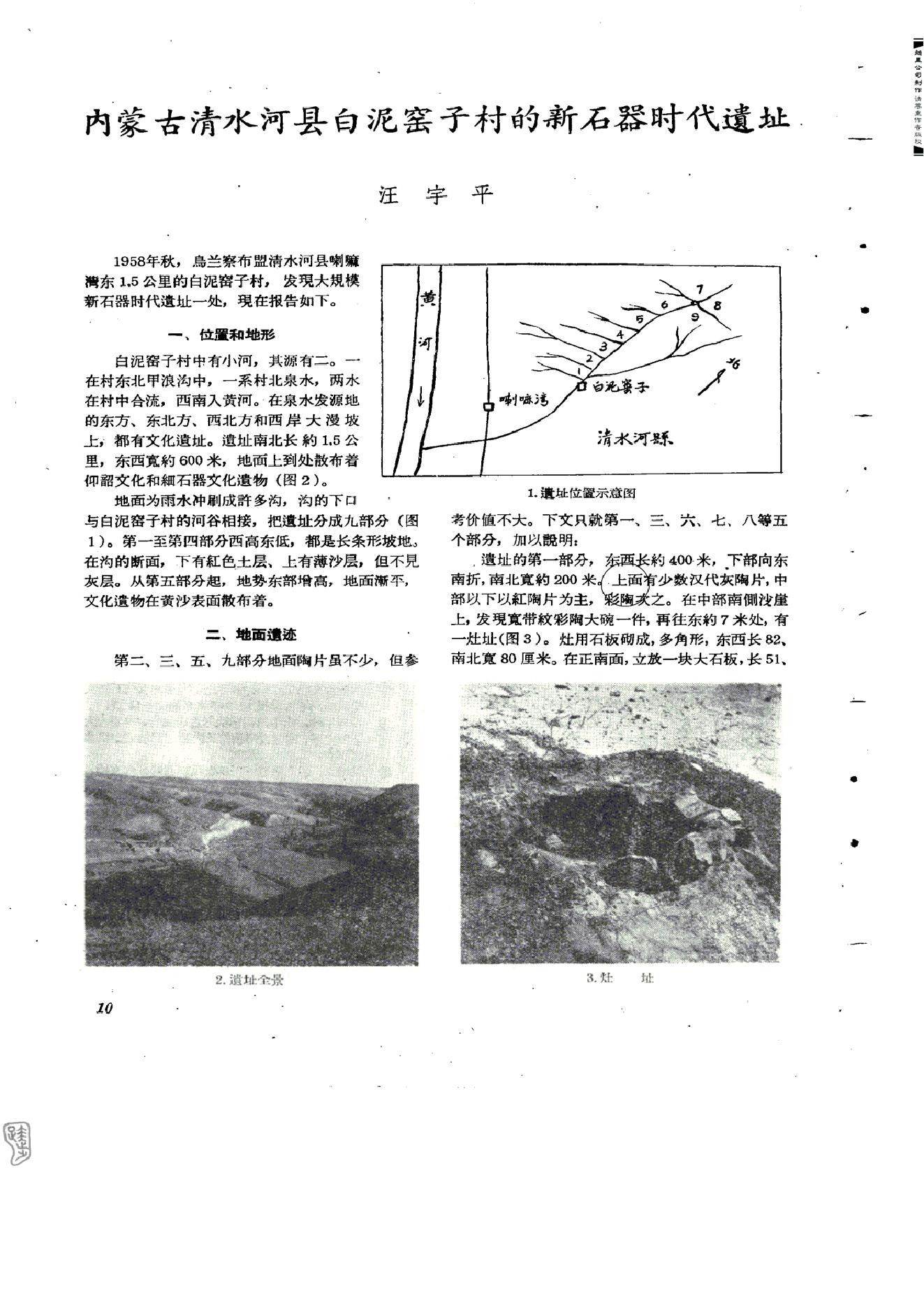 文物1961年09.pdf_第8页