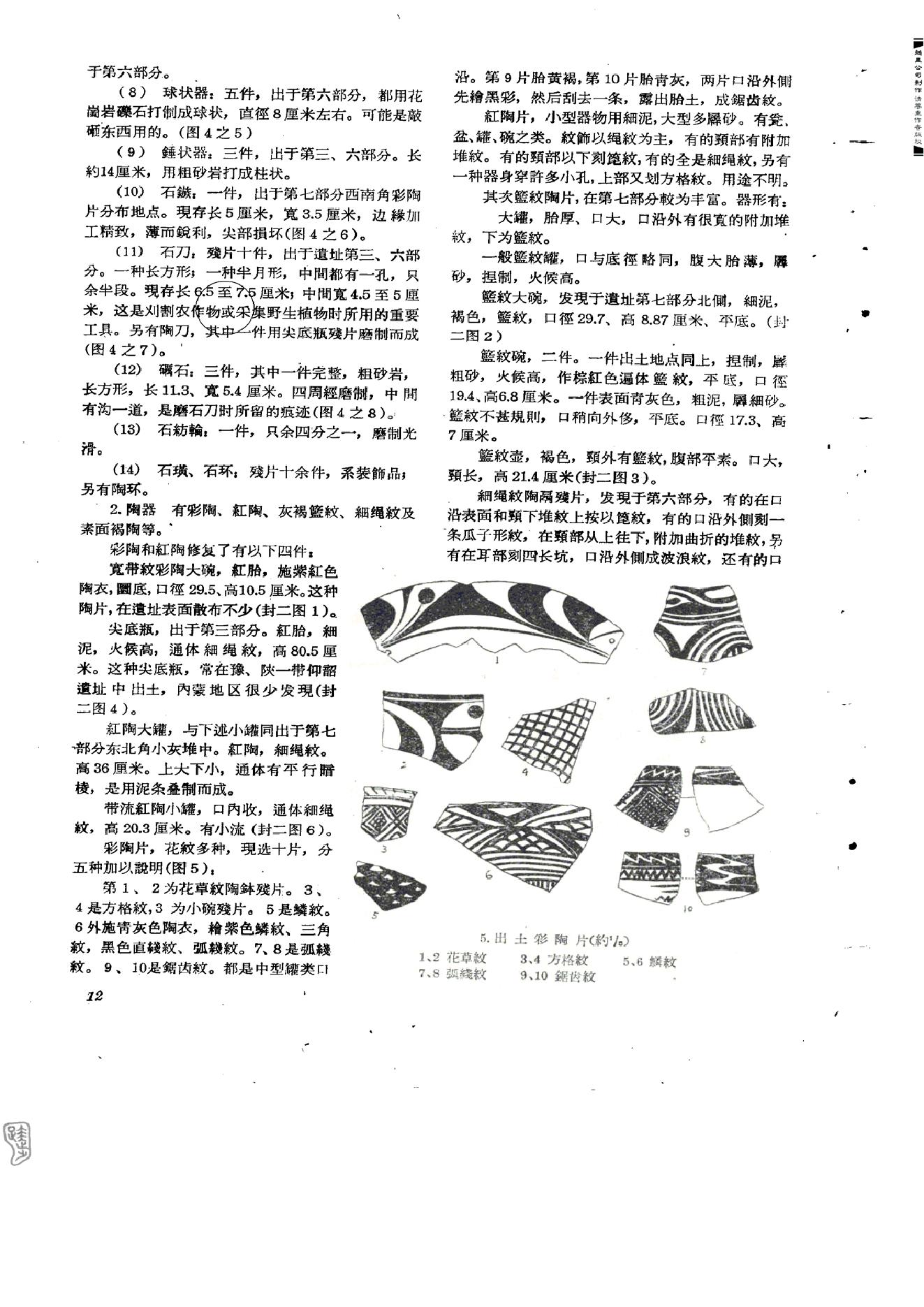 文物1961年09.pdf_第10页