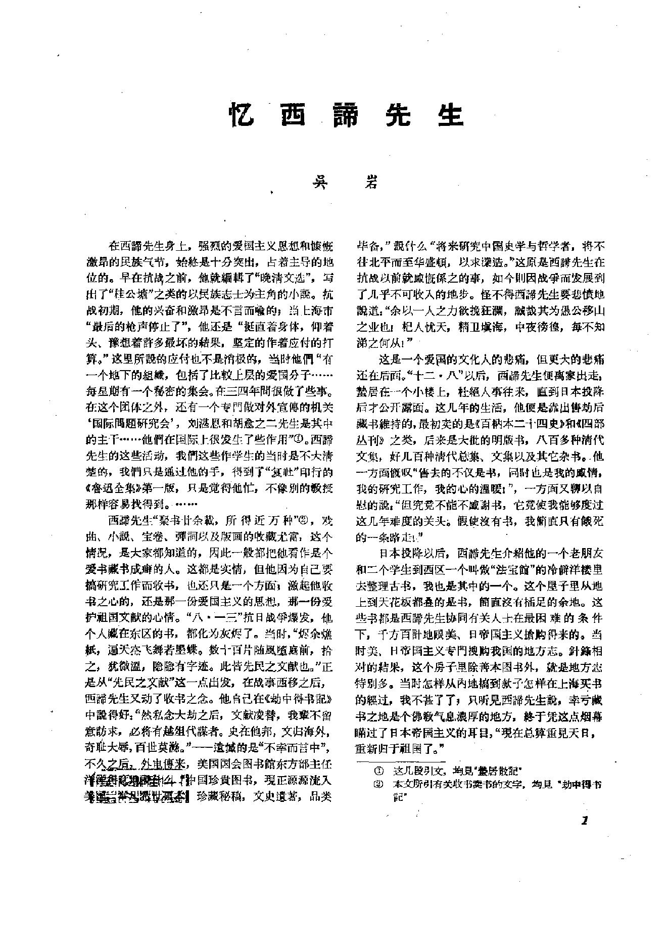 文物1961年11.pdf_第6页