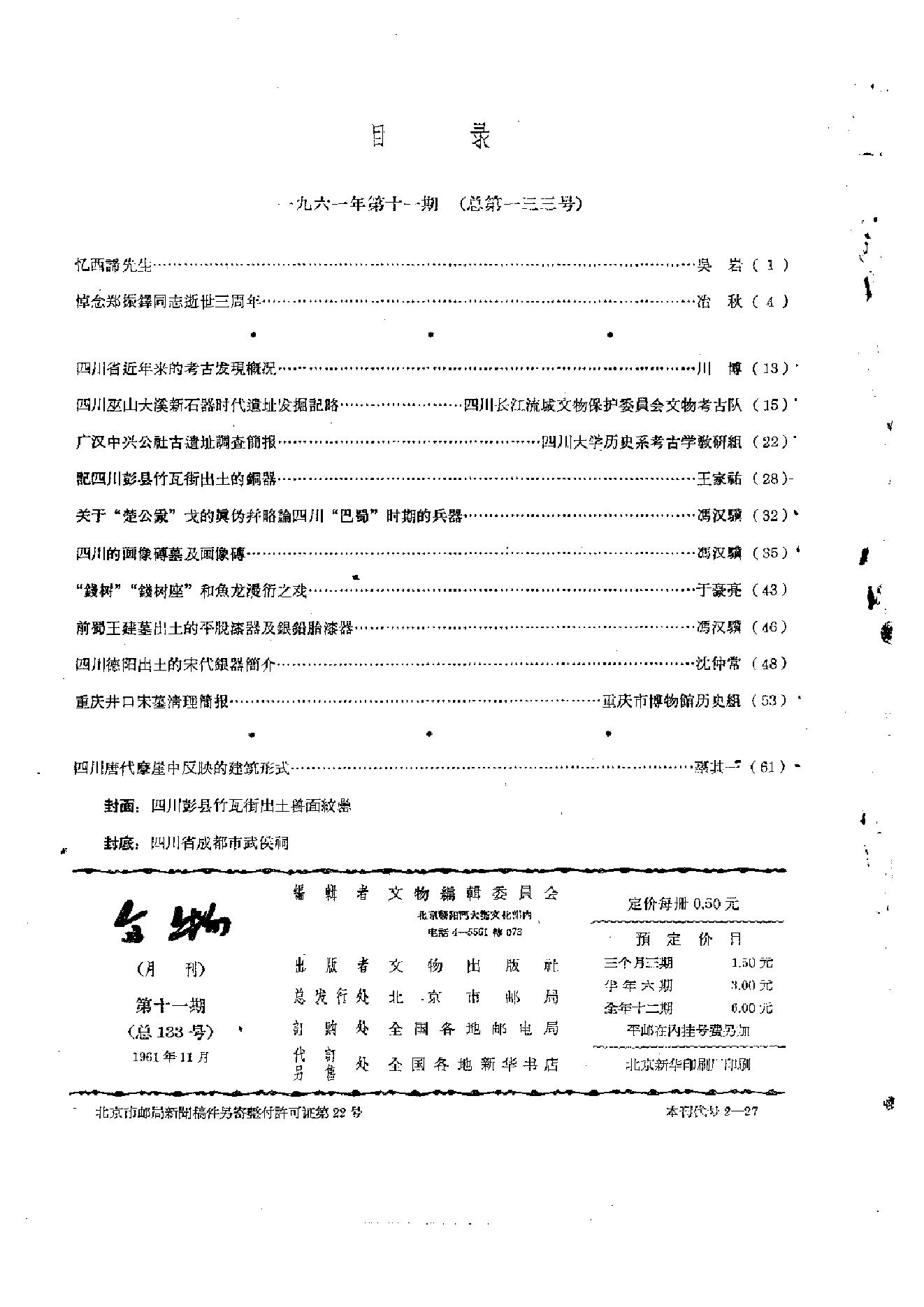 文物1961年11.pdf_第5页