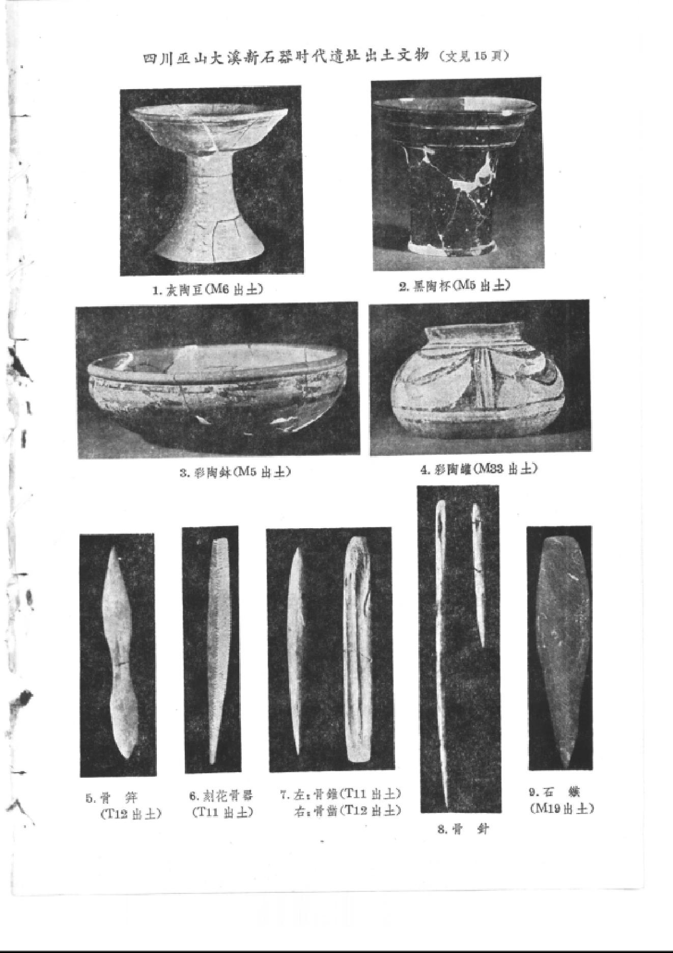 文物1961年11.pdf_第3页