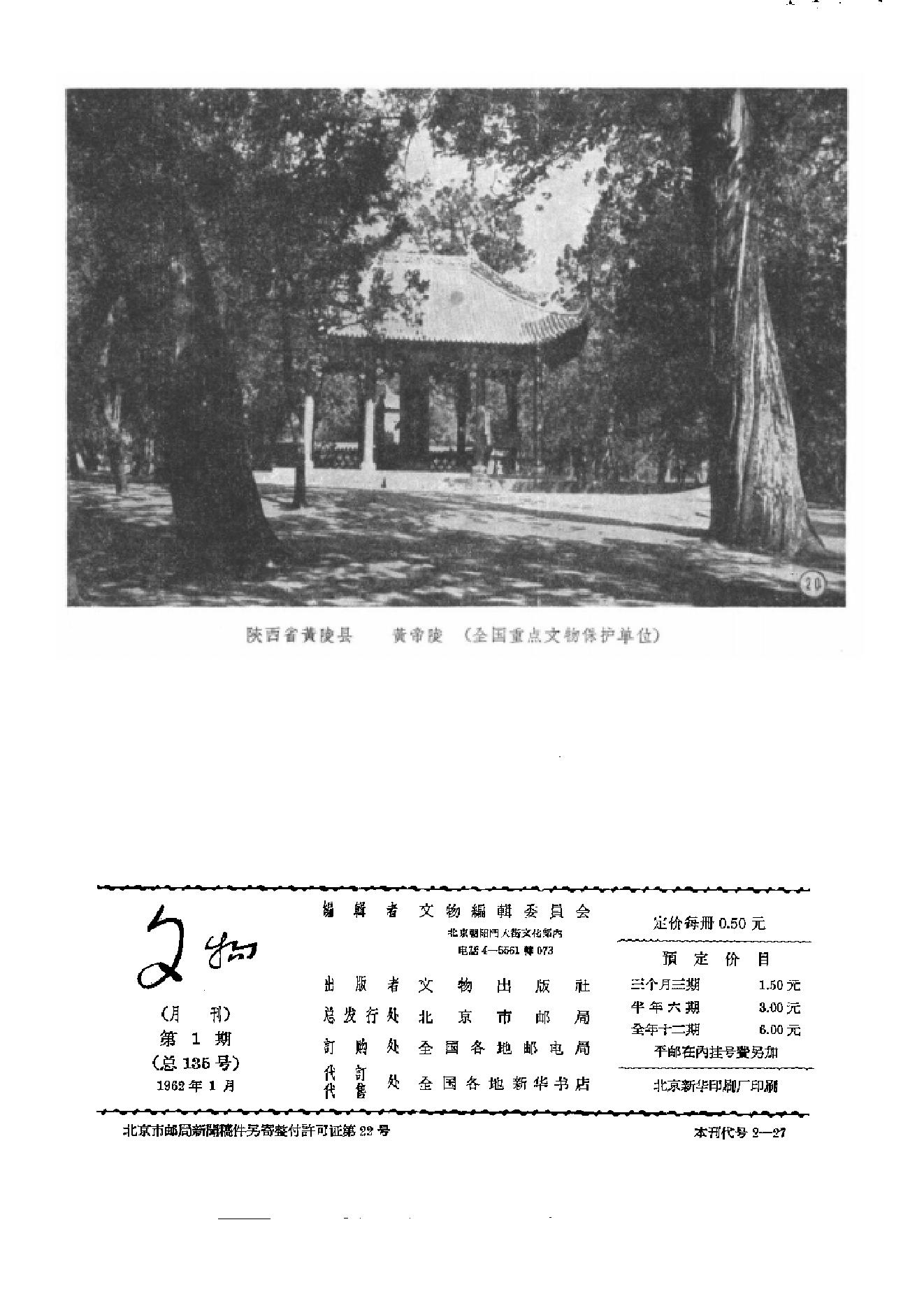 文物1962年01.pdf_第2页