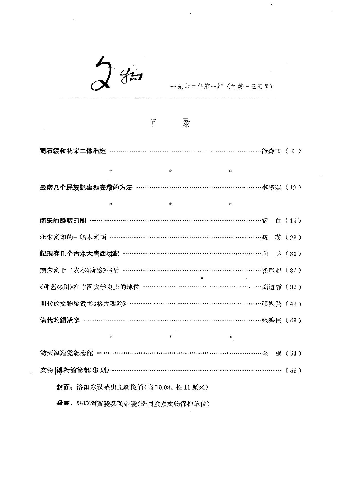 文物1962年01.pdf_第5页