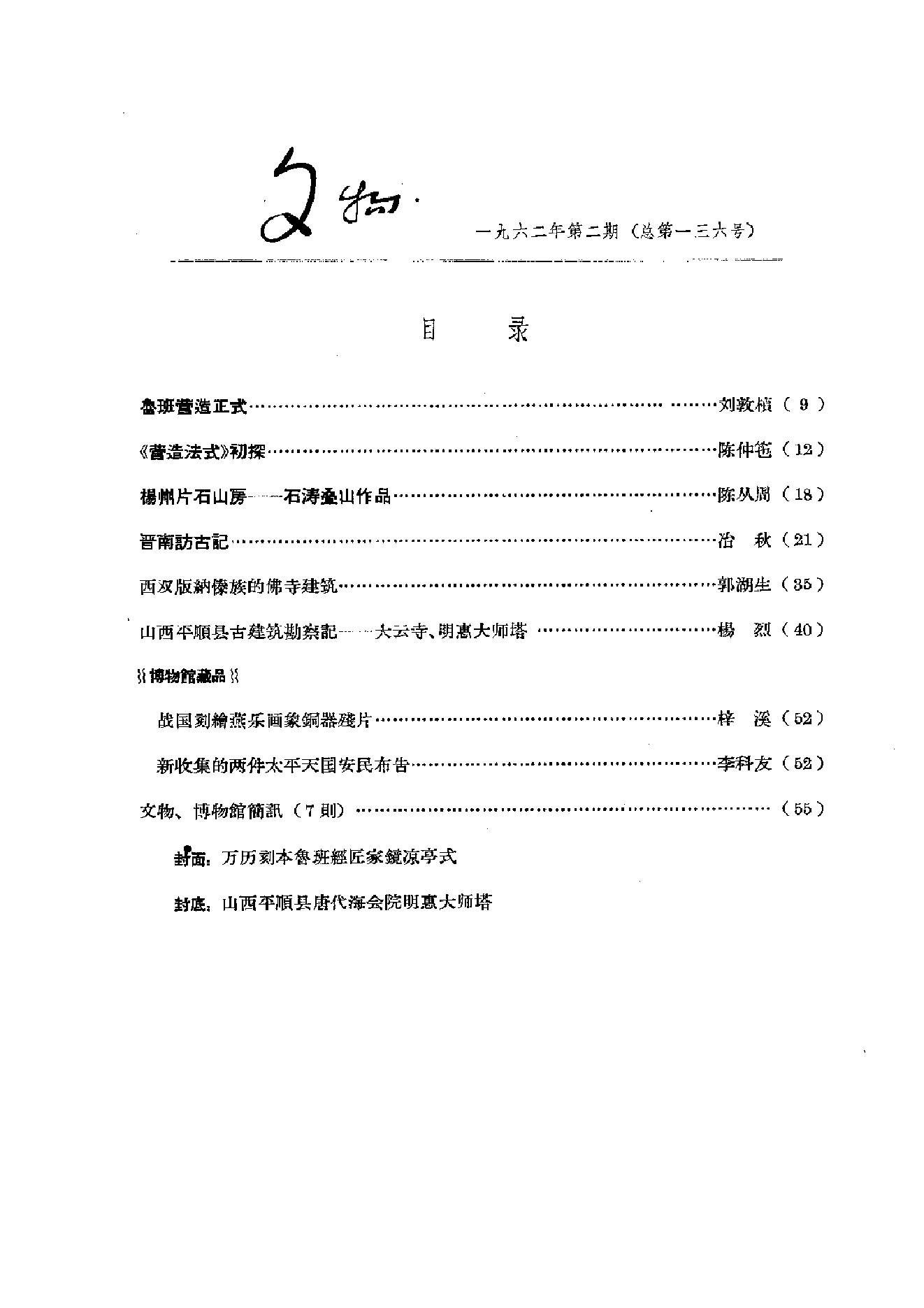 文物1962年02.pdf_第5页