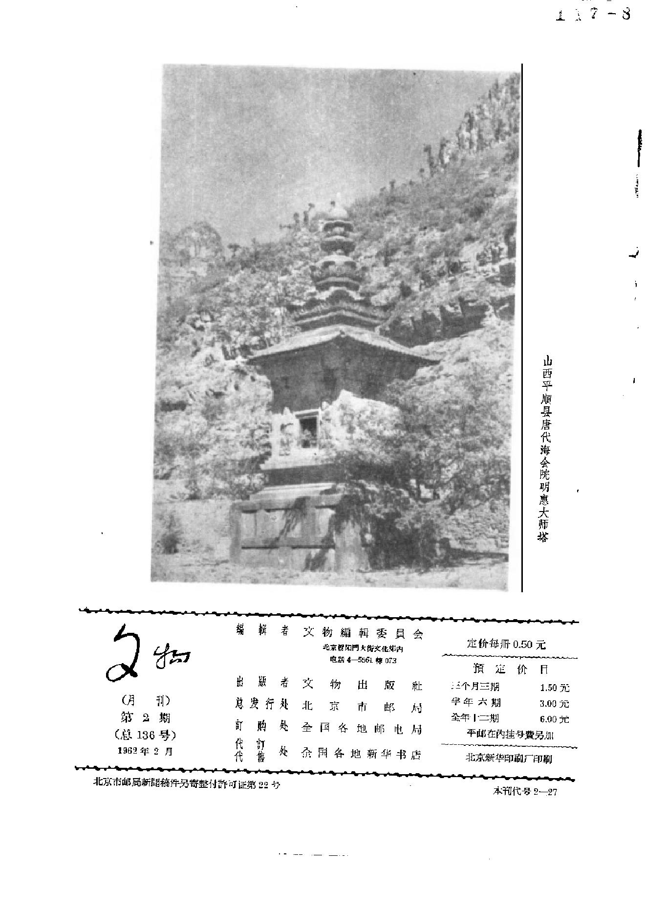 文物1962年02.pdf_第2页