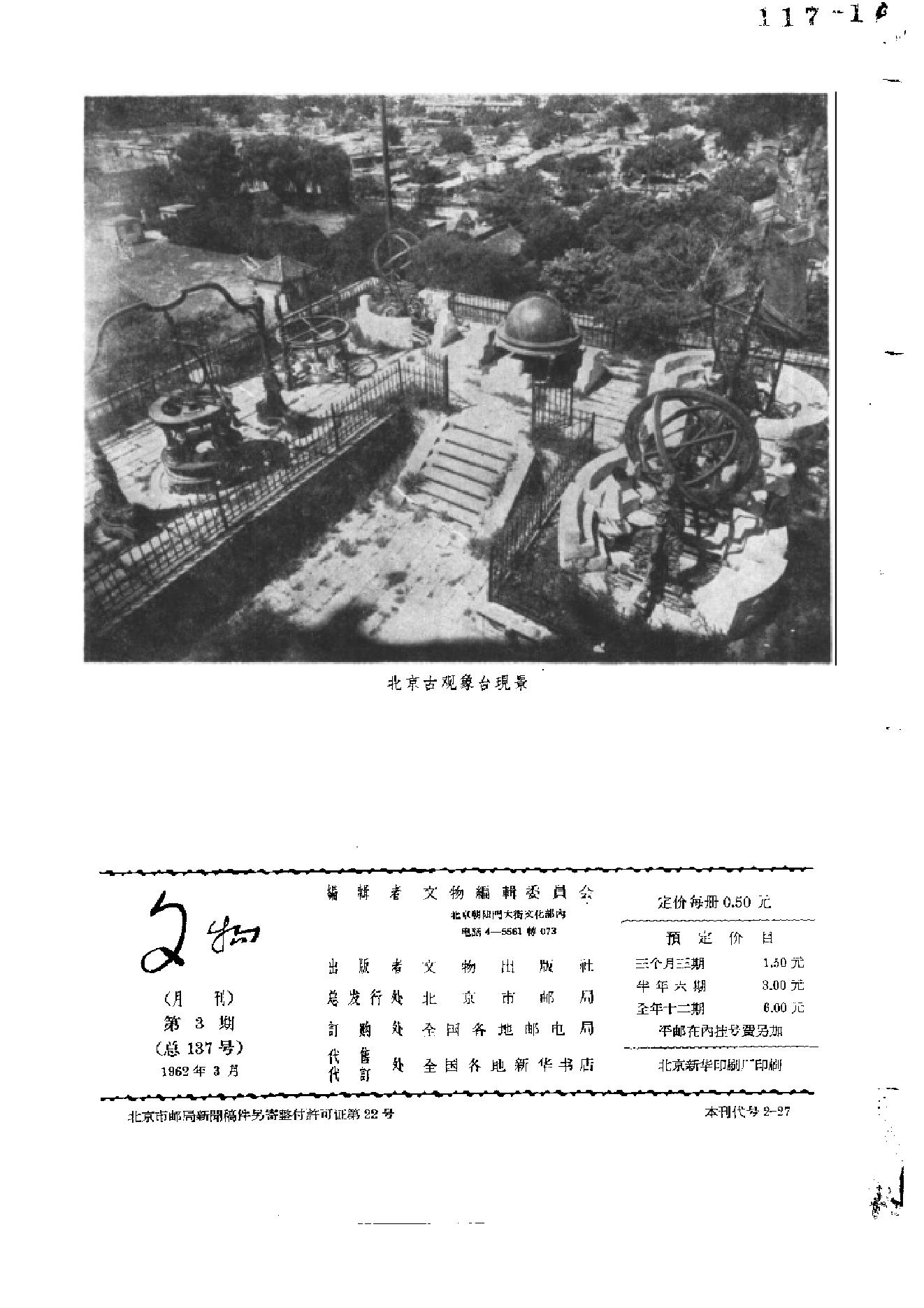 文物1962年03.pdf_第2页