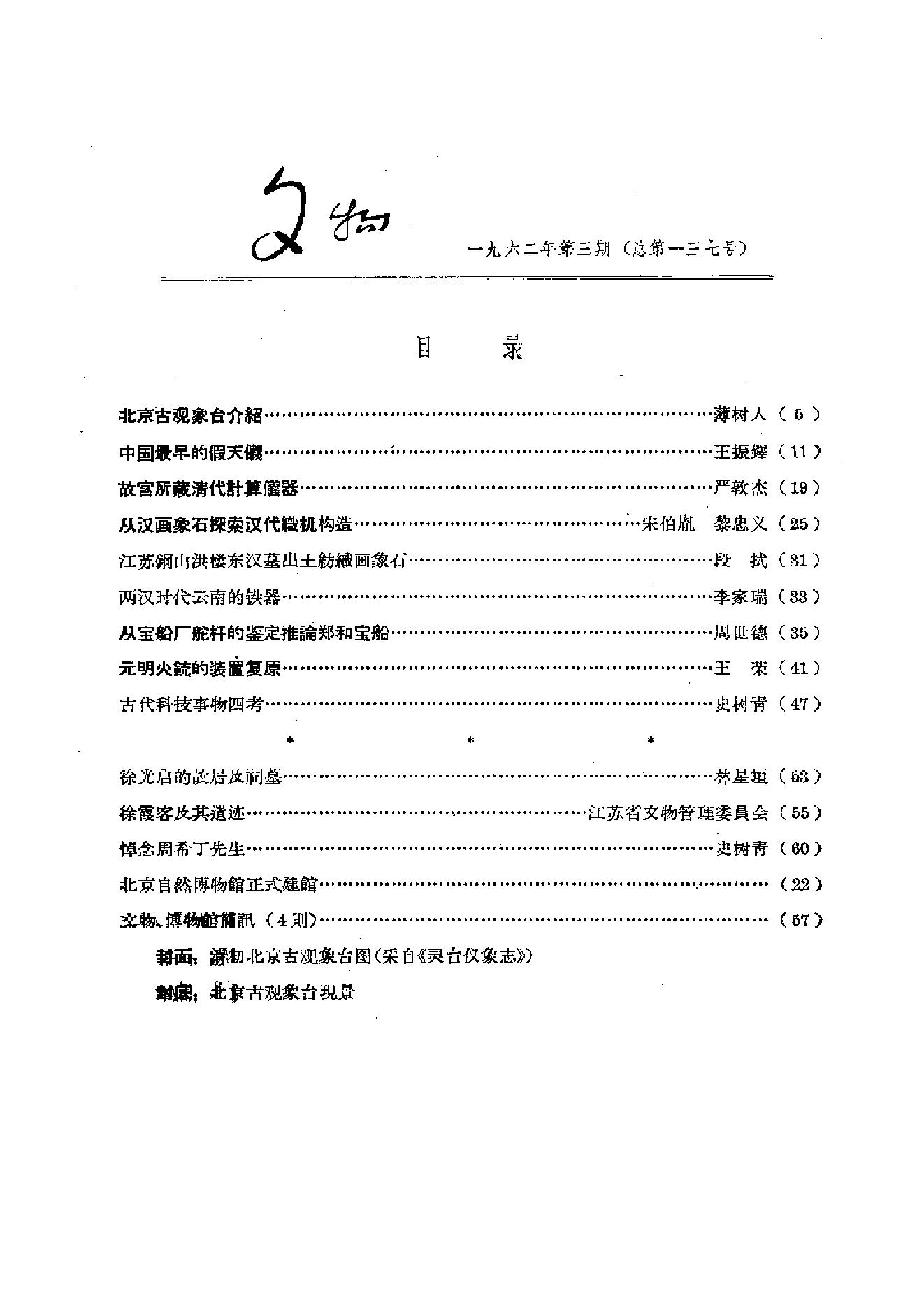 文物1962年03.pdf_第5页