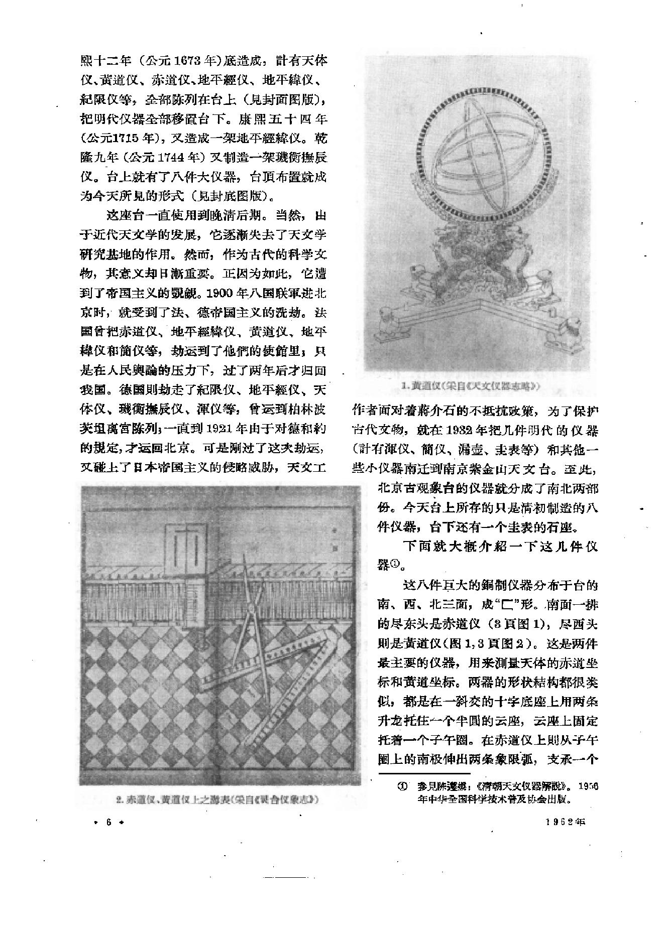 文物1962年03.pdf_第10页