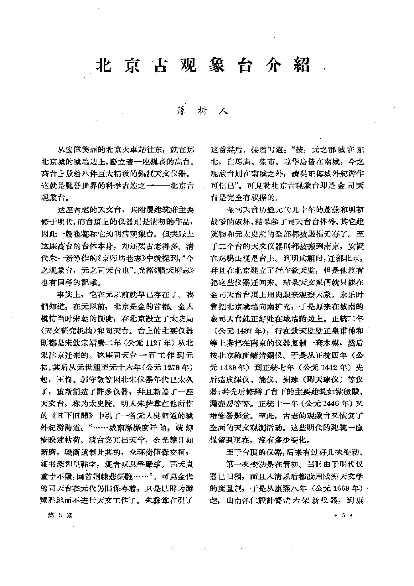 文物1962年03.pdf_第9页