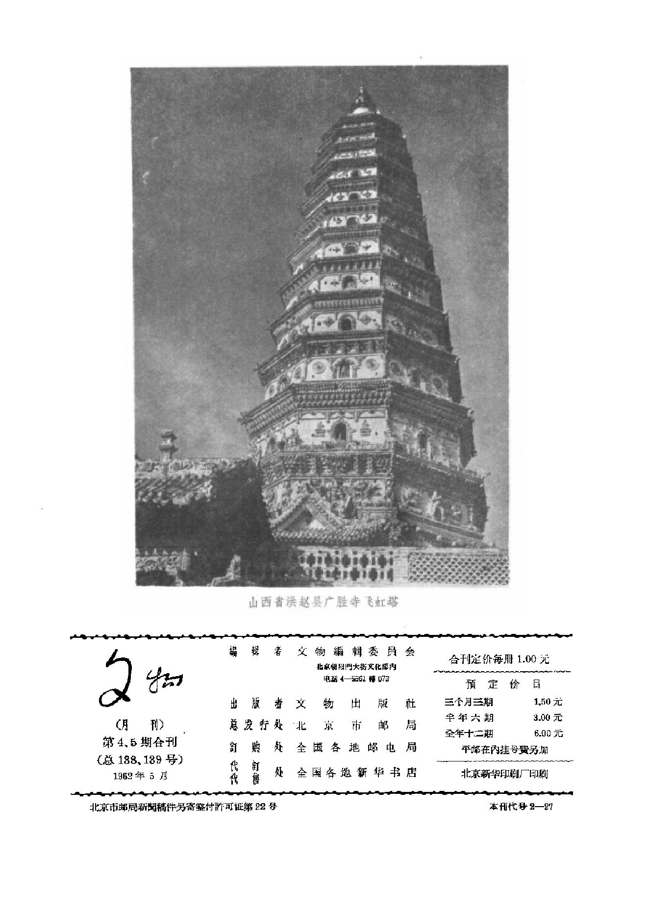 文物1962年04-05.pdf_第2页