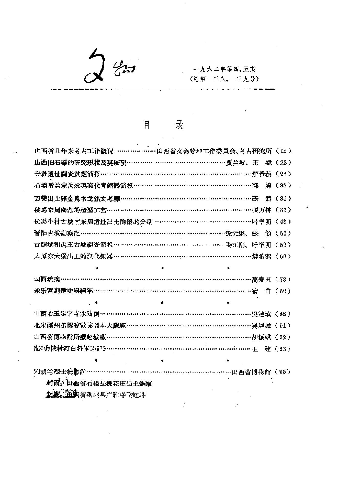 文物1962年04-05.pdf_第3页