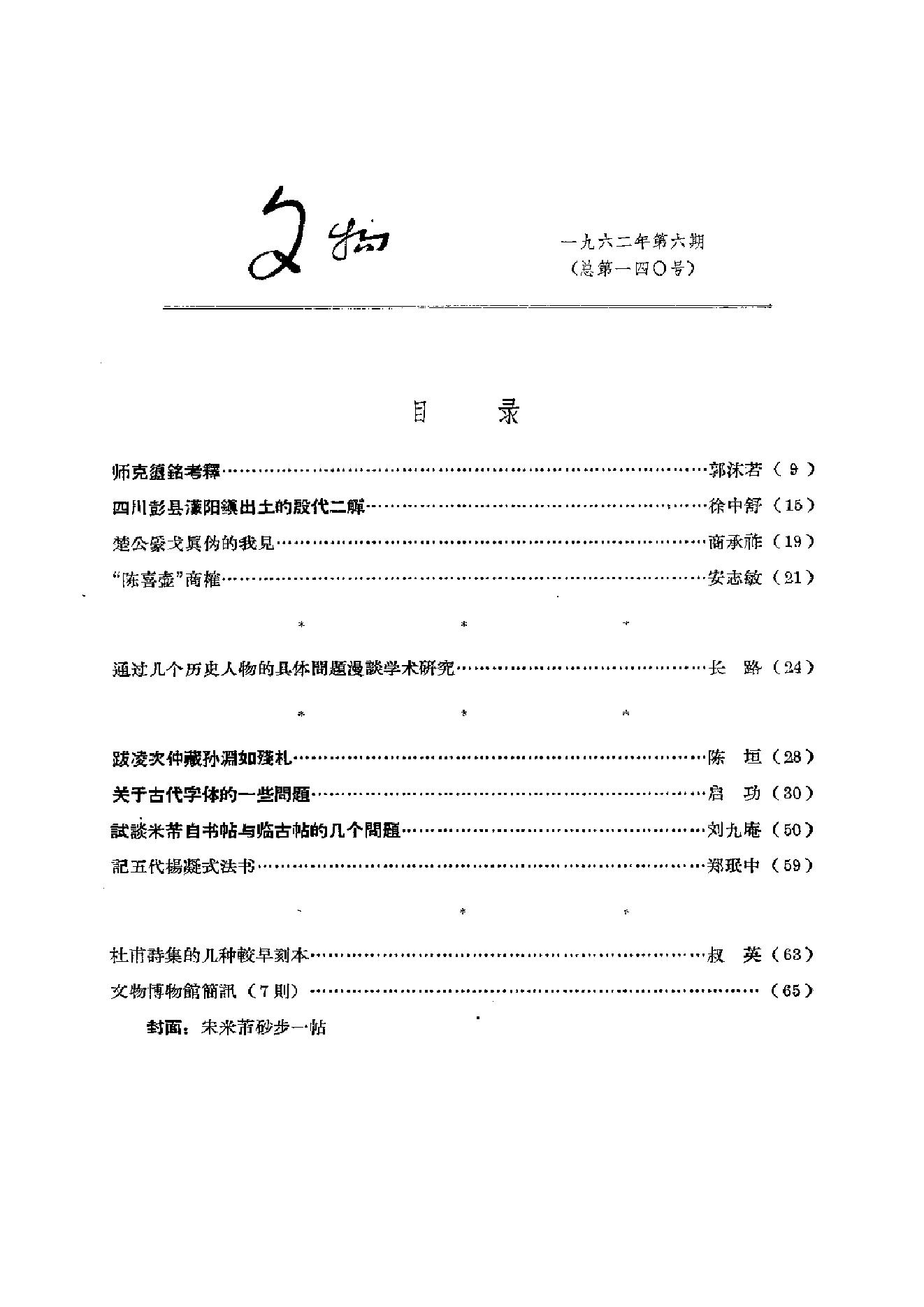 文物1962年06.pdf_第5页