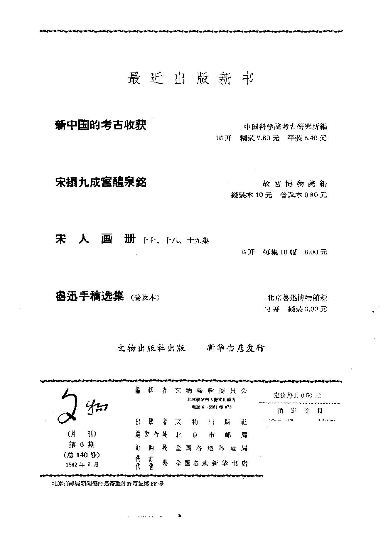 文物1962年06.pdf_第2页