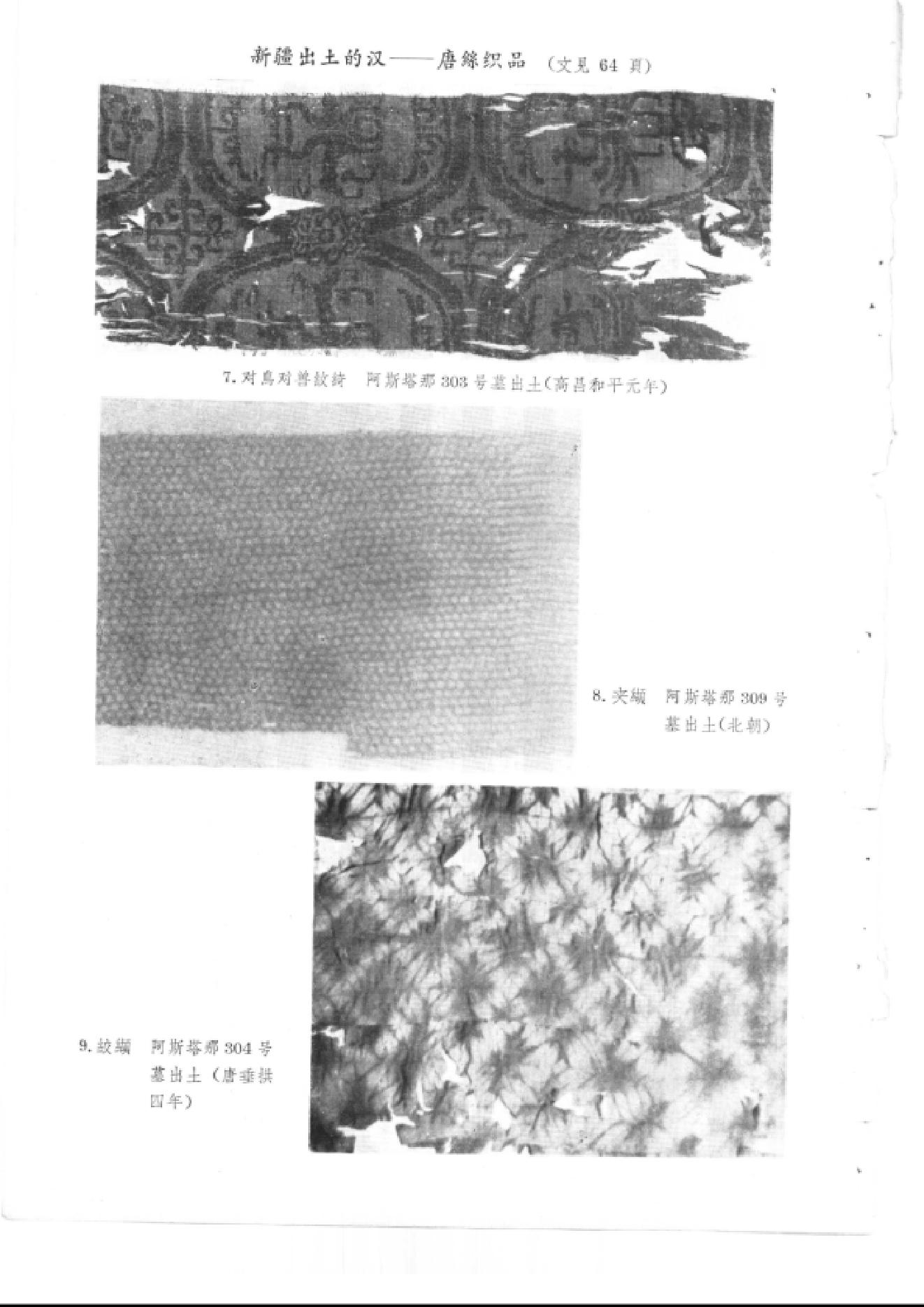 文物1962年07-08.pdf_第10页