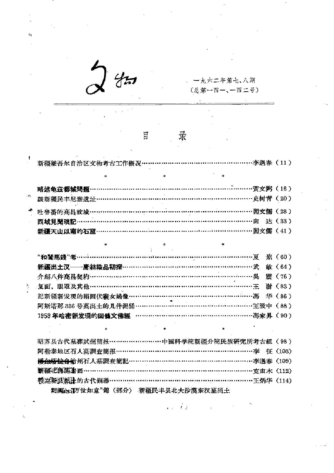 文物1962年07-08.pdf_第3页