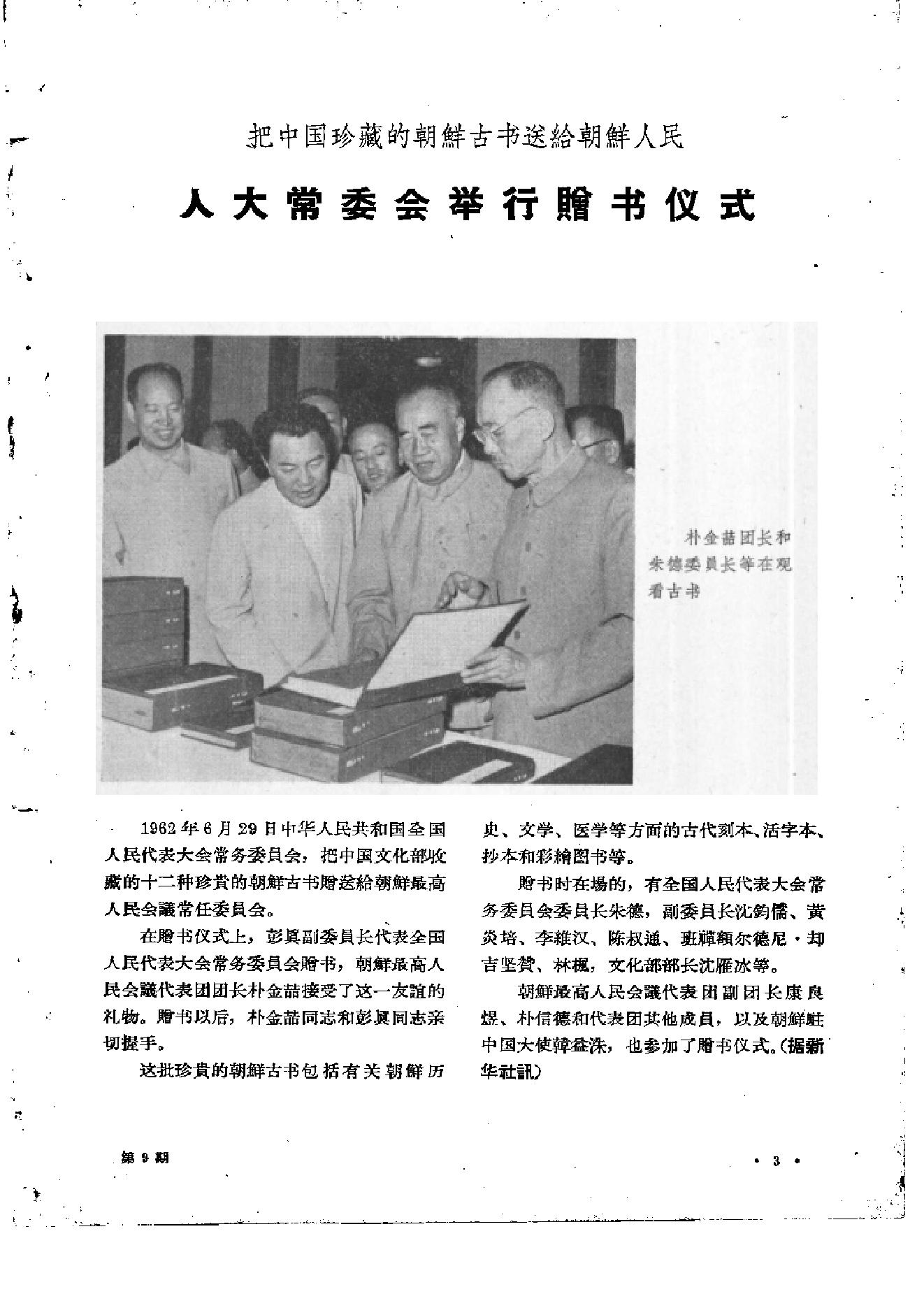 文物1962年09.pdf_第6页