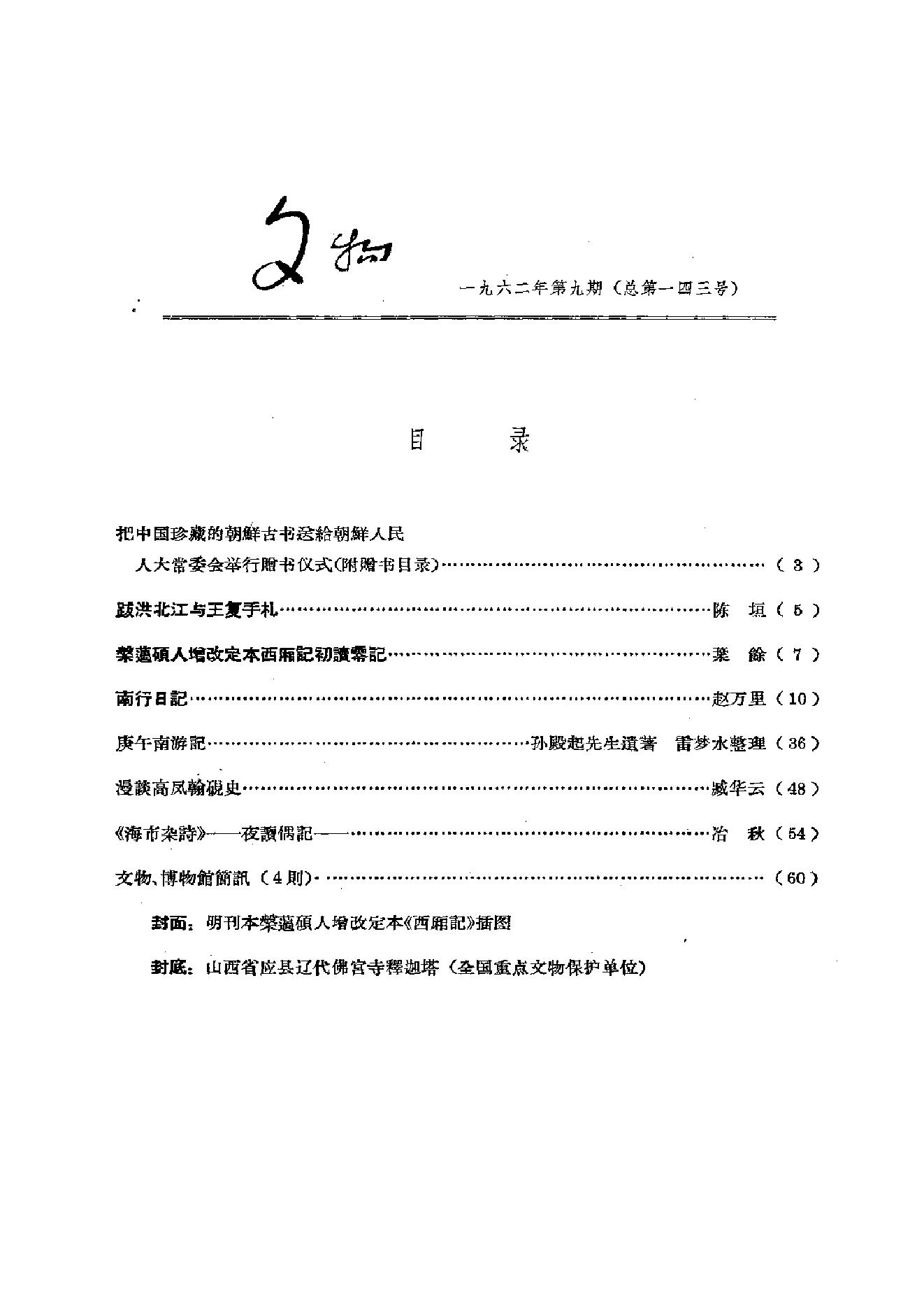 文物1962年09.pdf_第4页