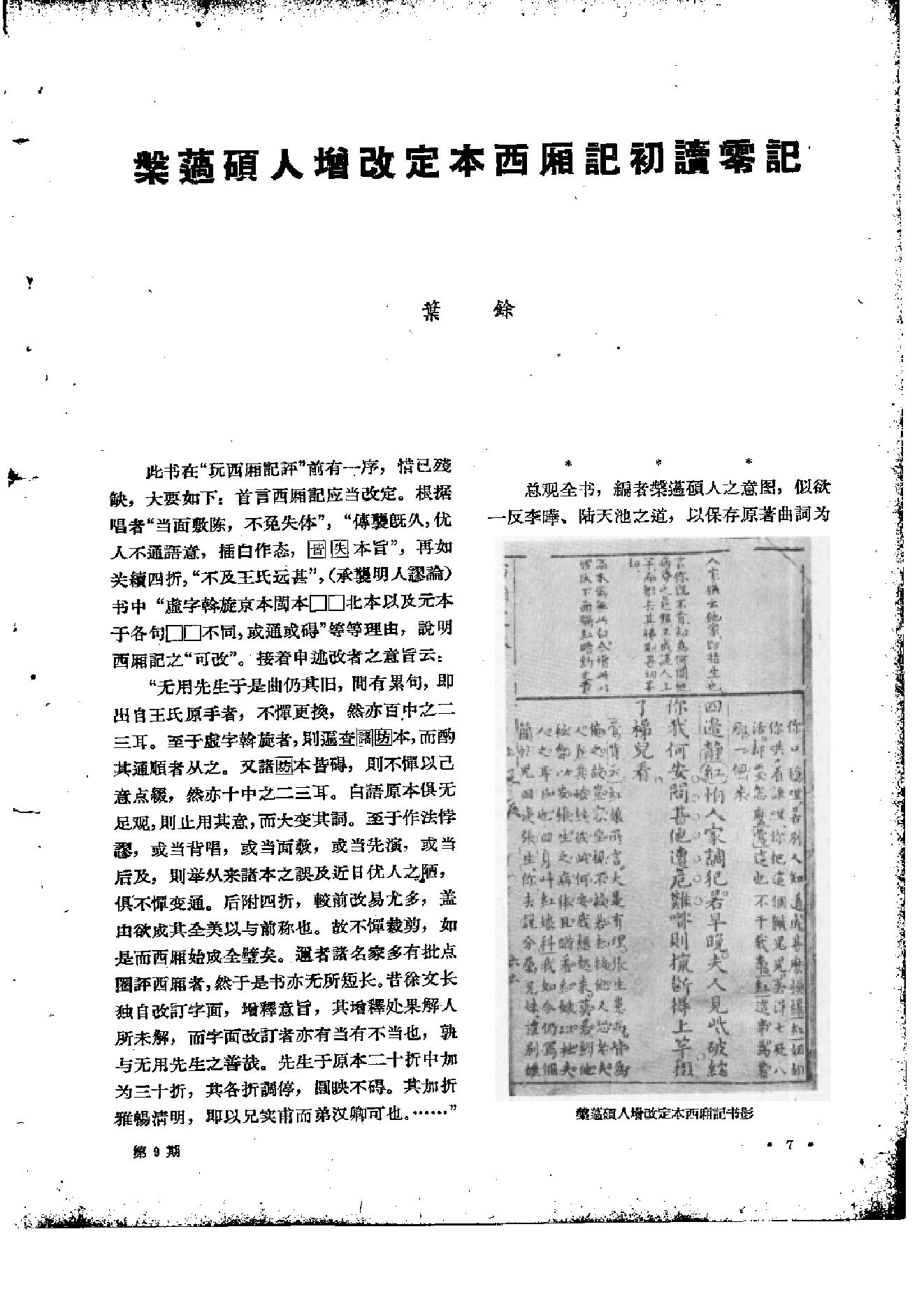 文物1962年09.pdf_第10页