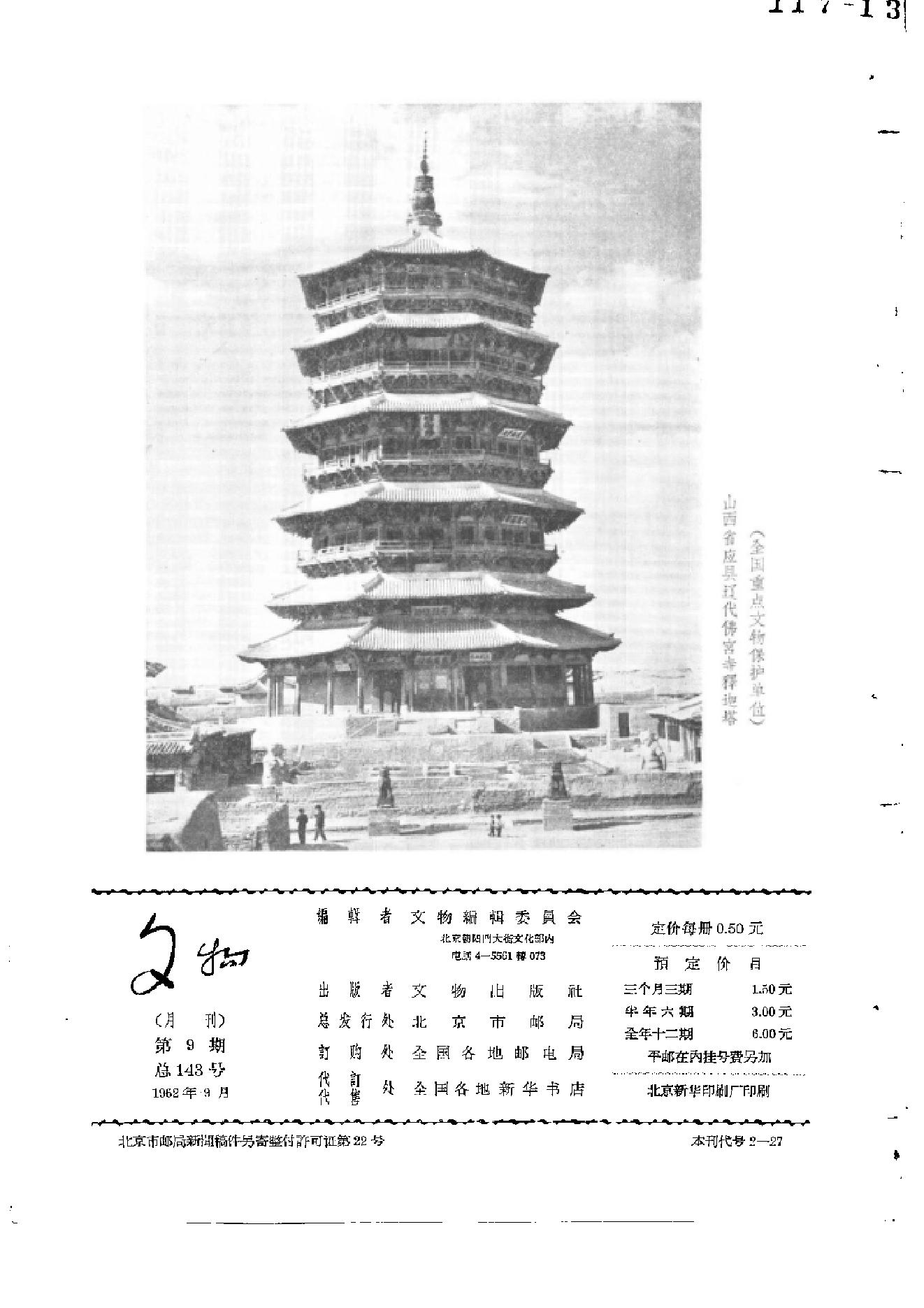 文物1962年09.pdf_第2页