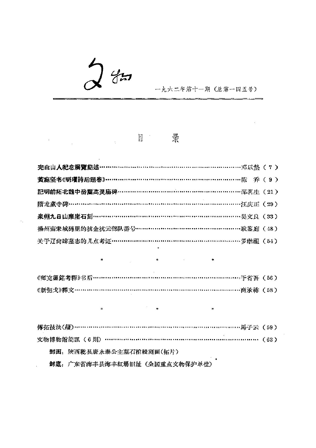 文物1962年11.pdf_第4页