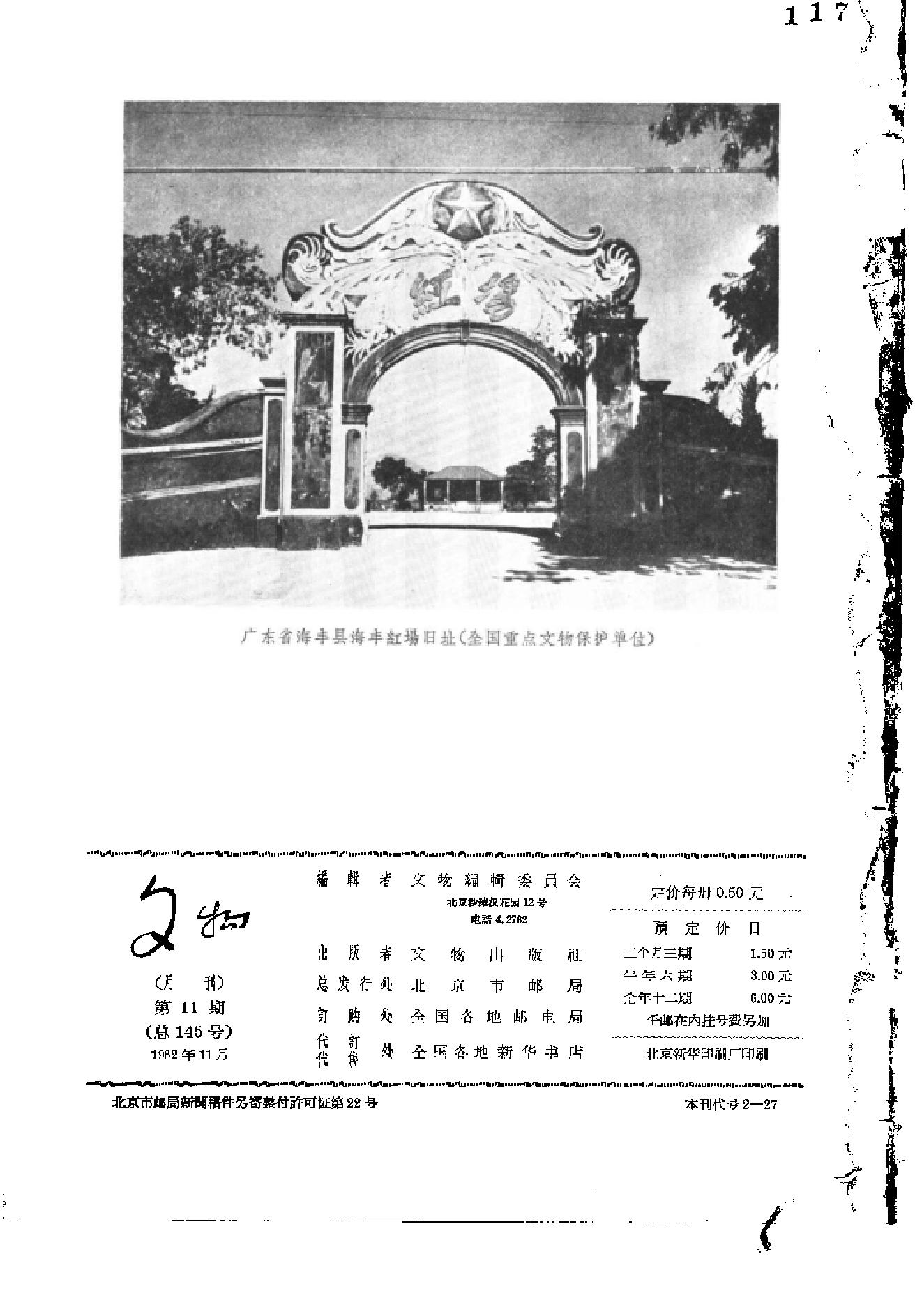 文物1962年11.pdf_第2页