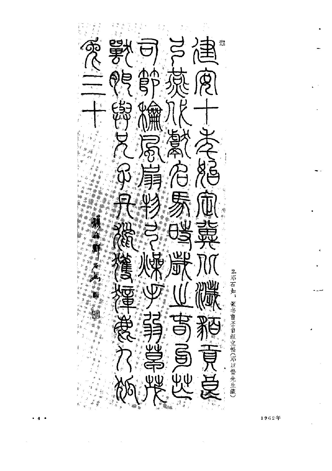 文物1962年11.pdf_第7页