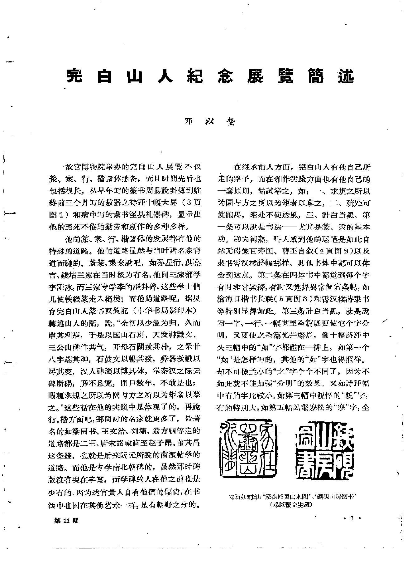 文物1962年11.pdf_第10页