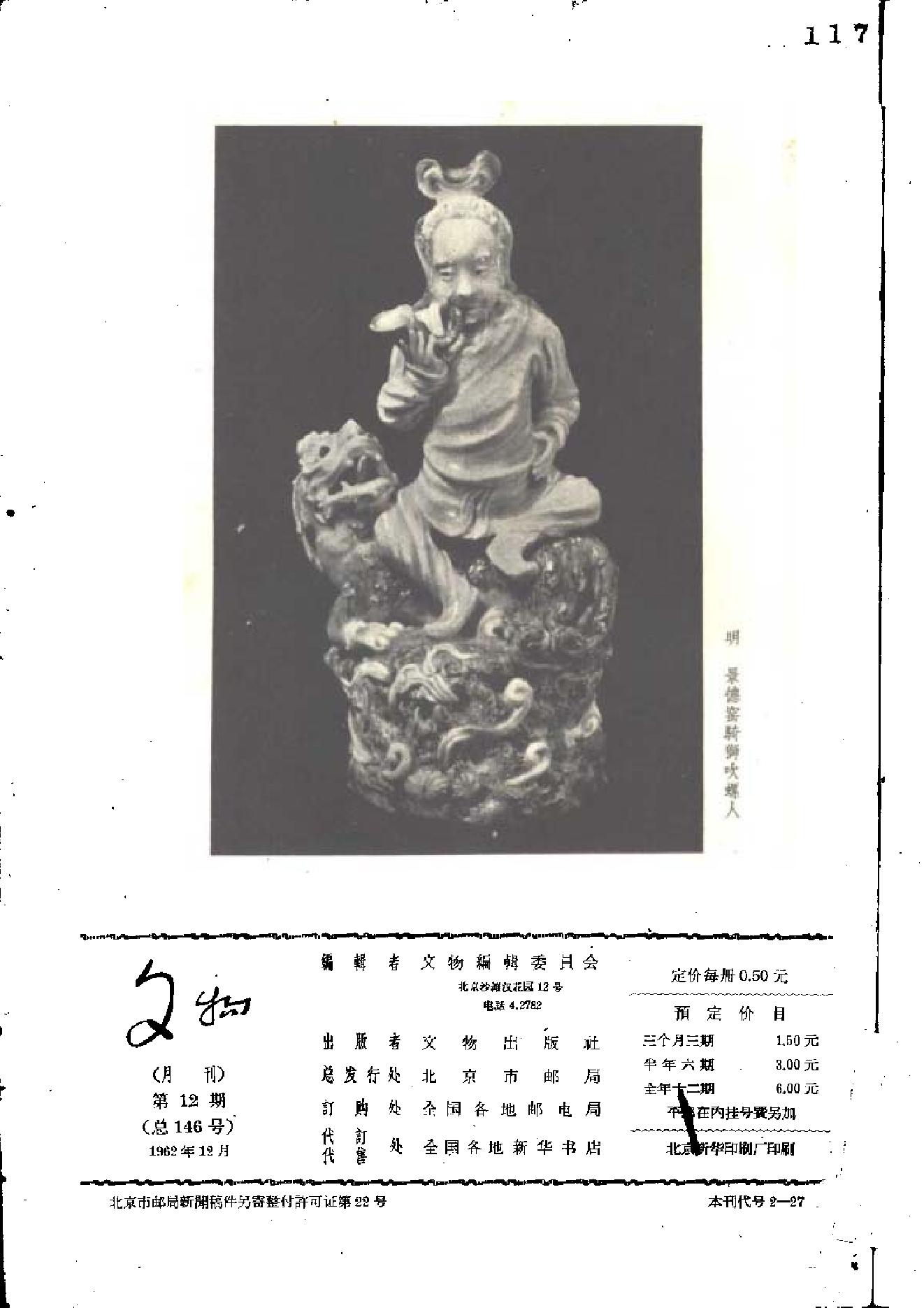 文物1962年12.pdf_第2页