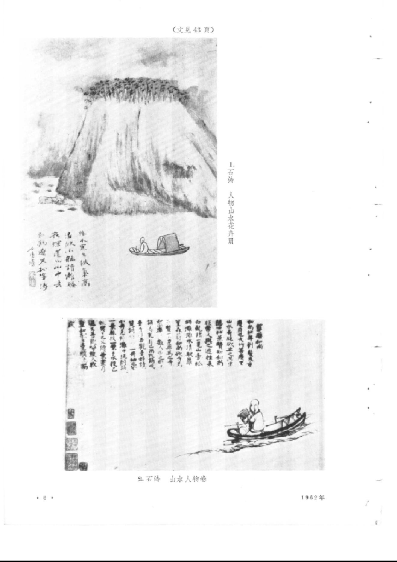 文物1962年12.pdf_第9页