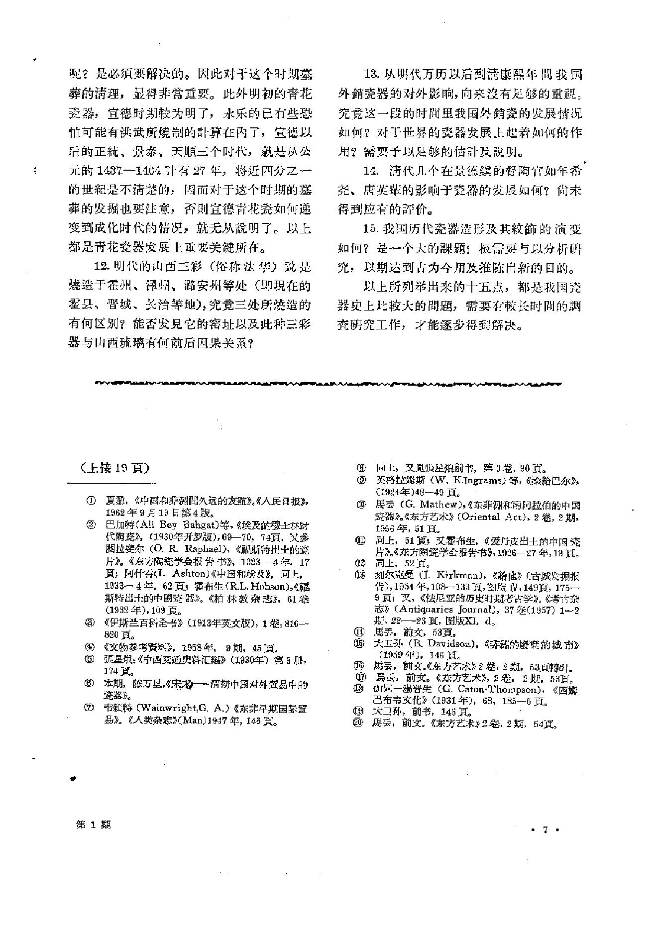 文物1963年01.pdf_第7页