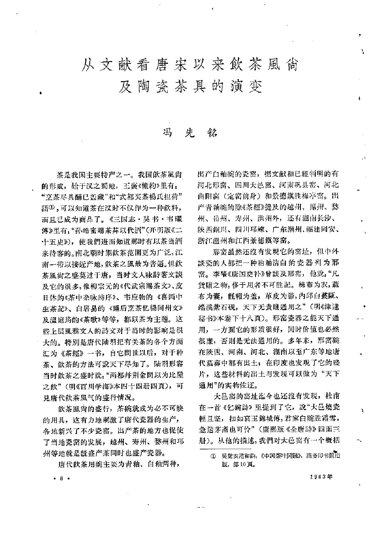 文物1963年01.pdf_第8页