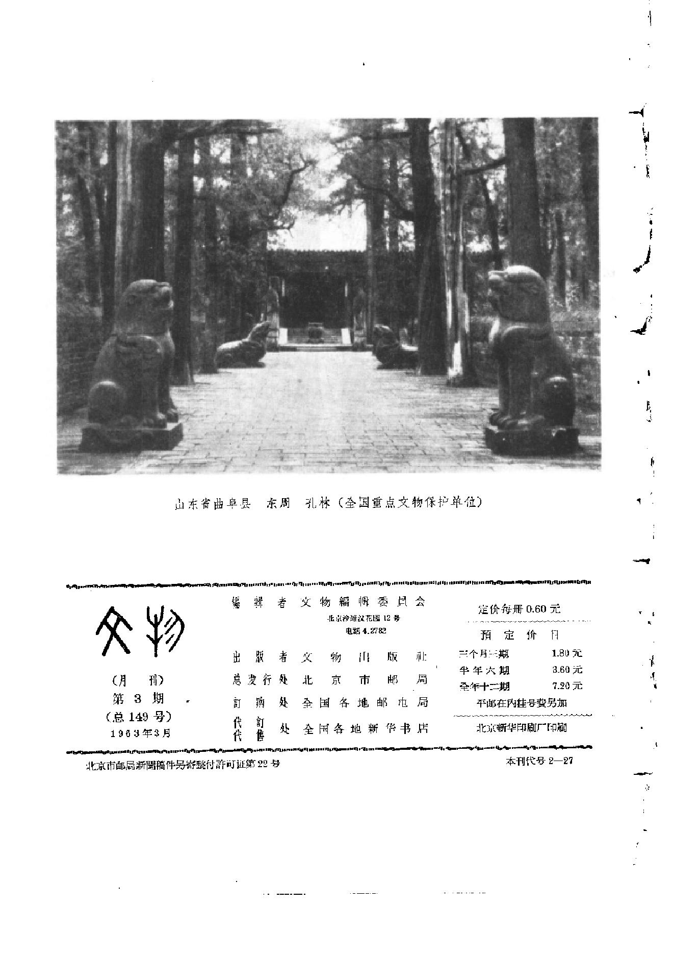 文物1963年03.pdf_第2页